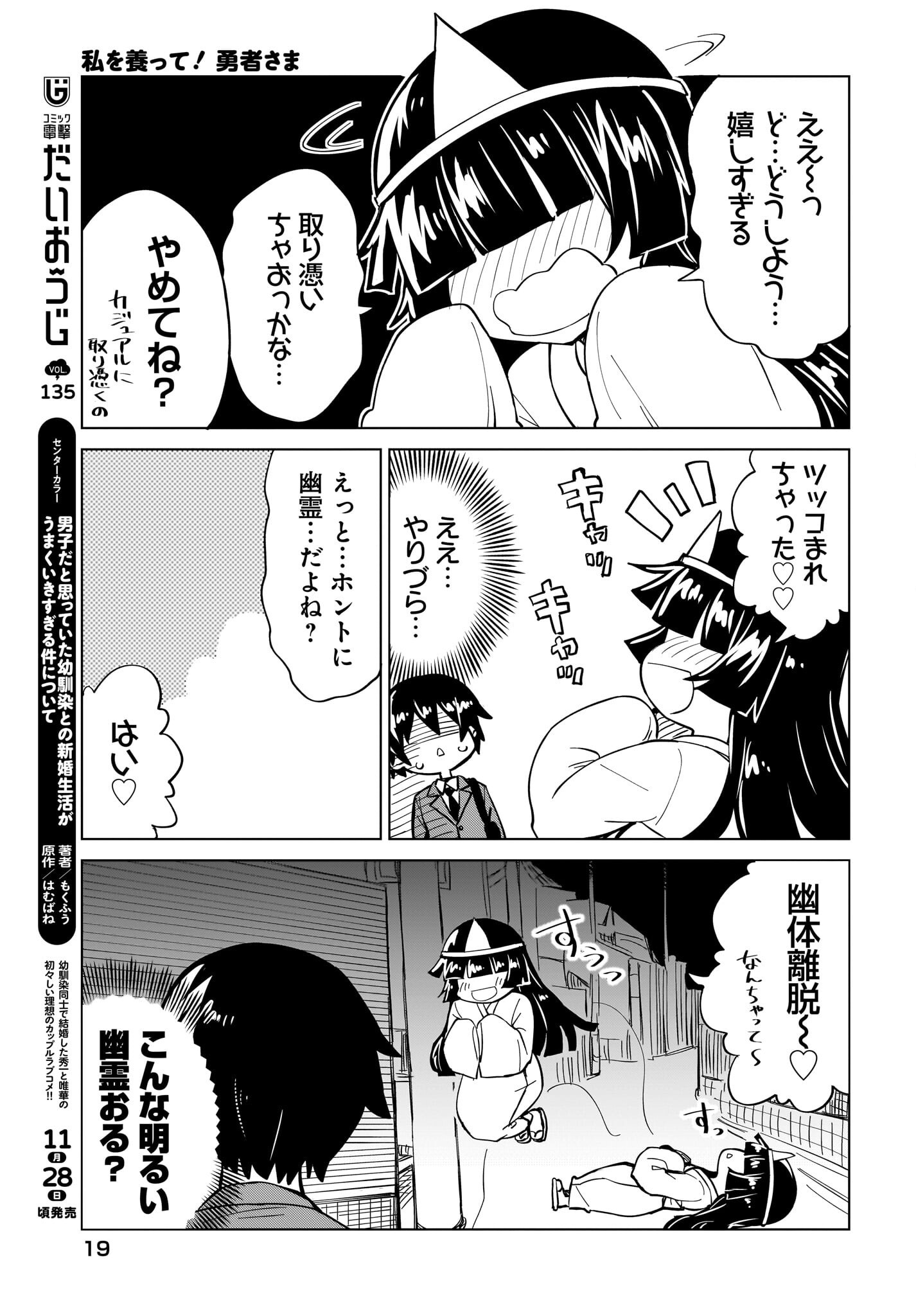 Watashi wo Yashinatte! Yuusha-Sama Chapter 7 15ページ
