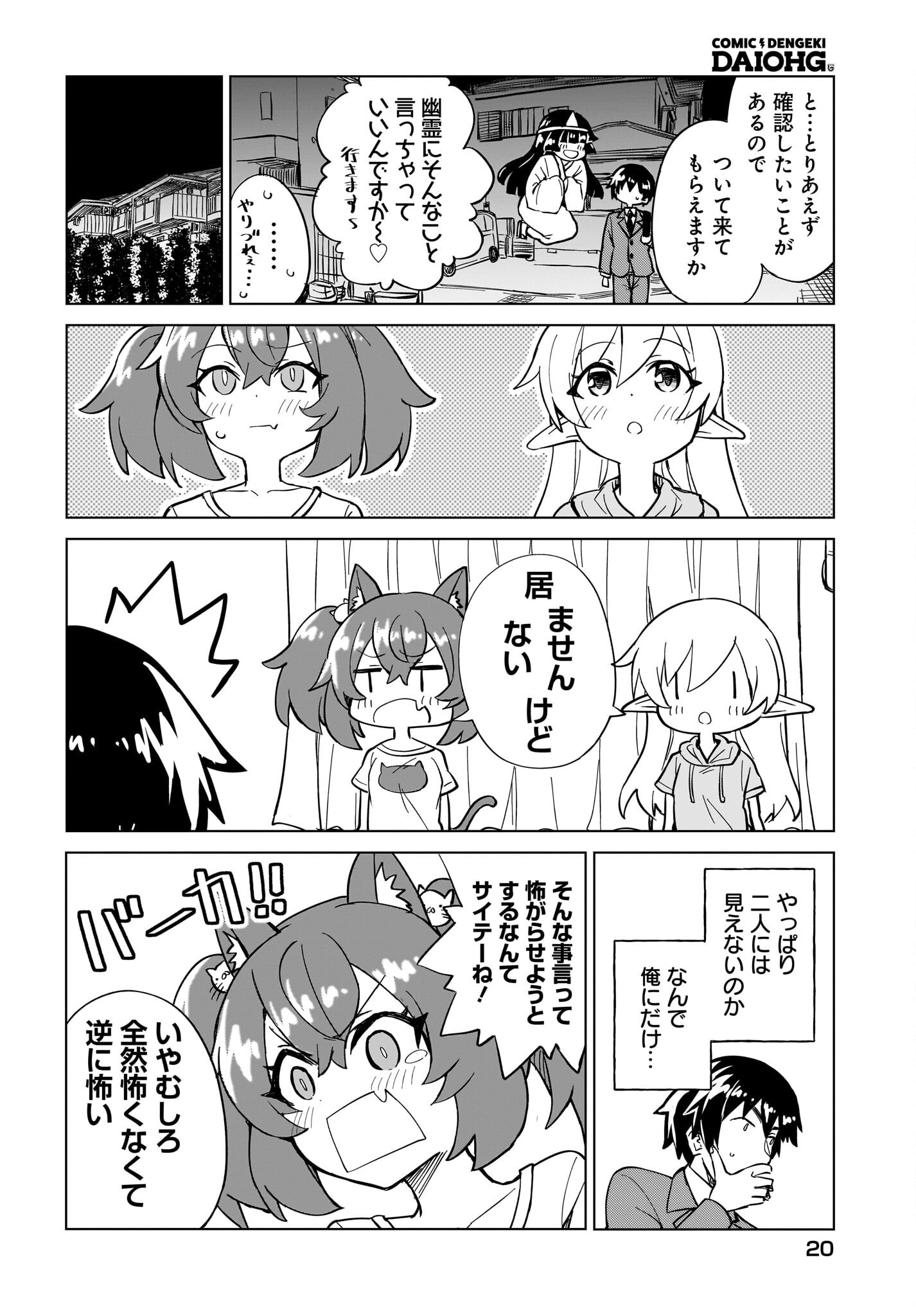 Watashi wo Yashinatte! Yuusha-Sama Chapter 7 16ページ
