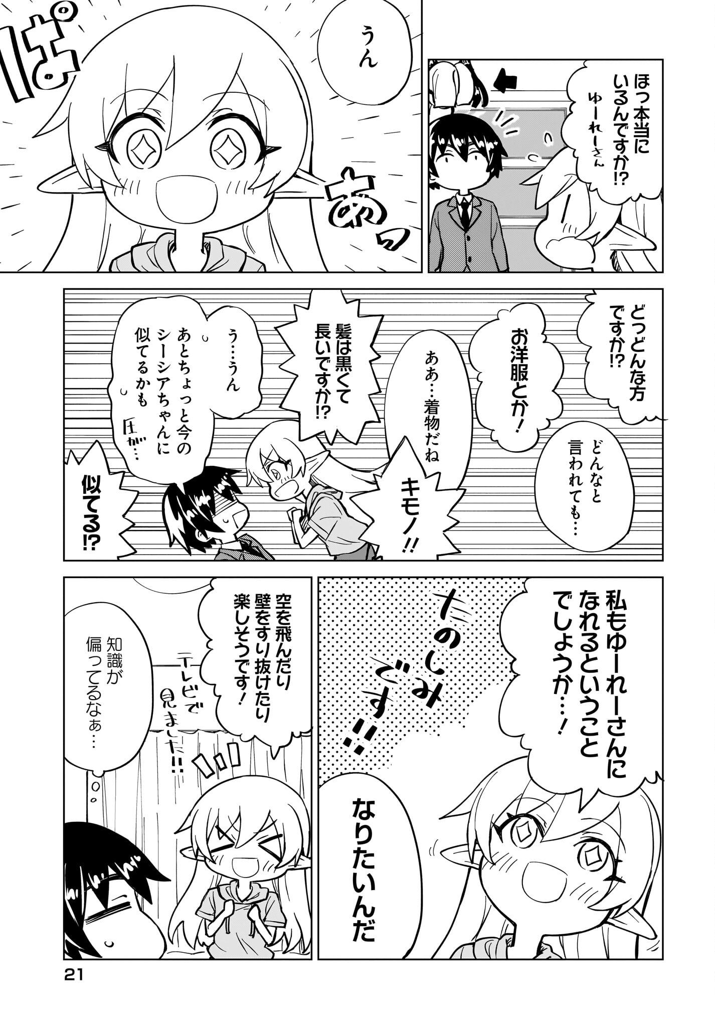 Watashi wo Yashinatte! Yuusha-Sama Chapter 7 17ページ
