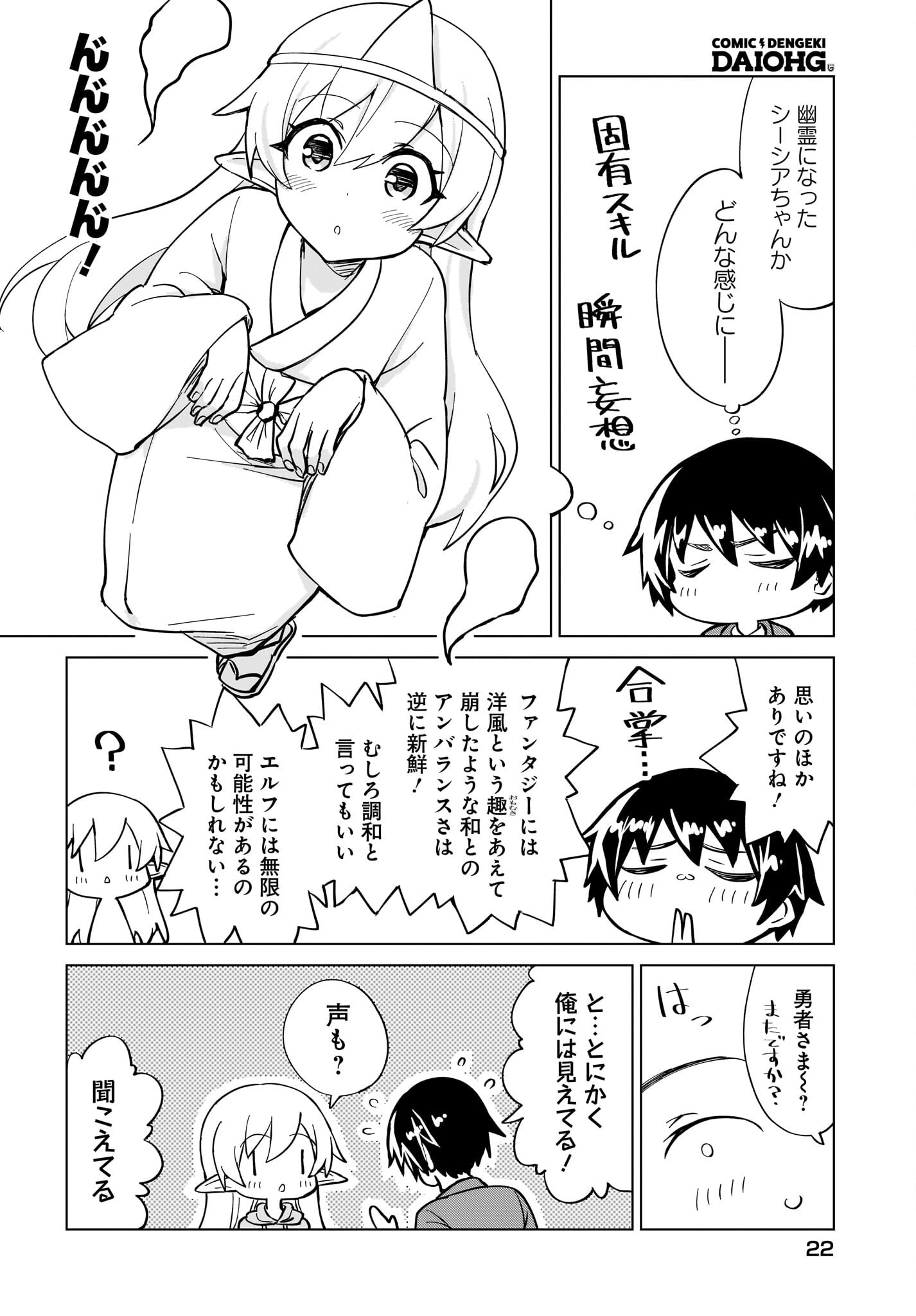 Watashi wo Yashinatte! Yuusha-Sama Chapter 7 18ページ