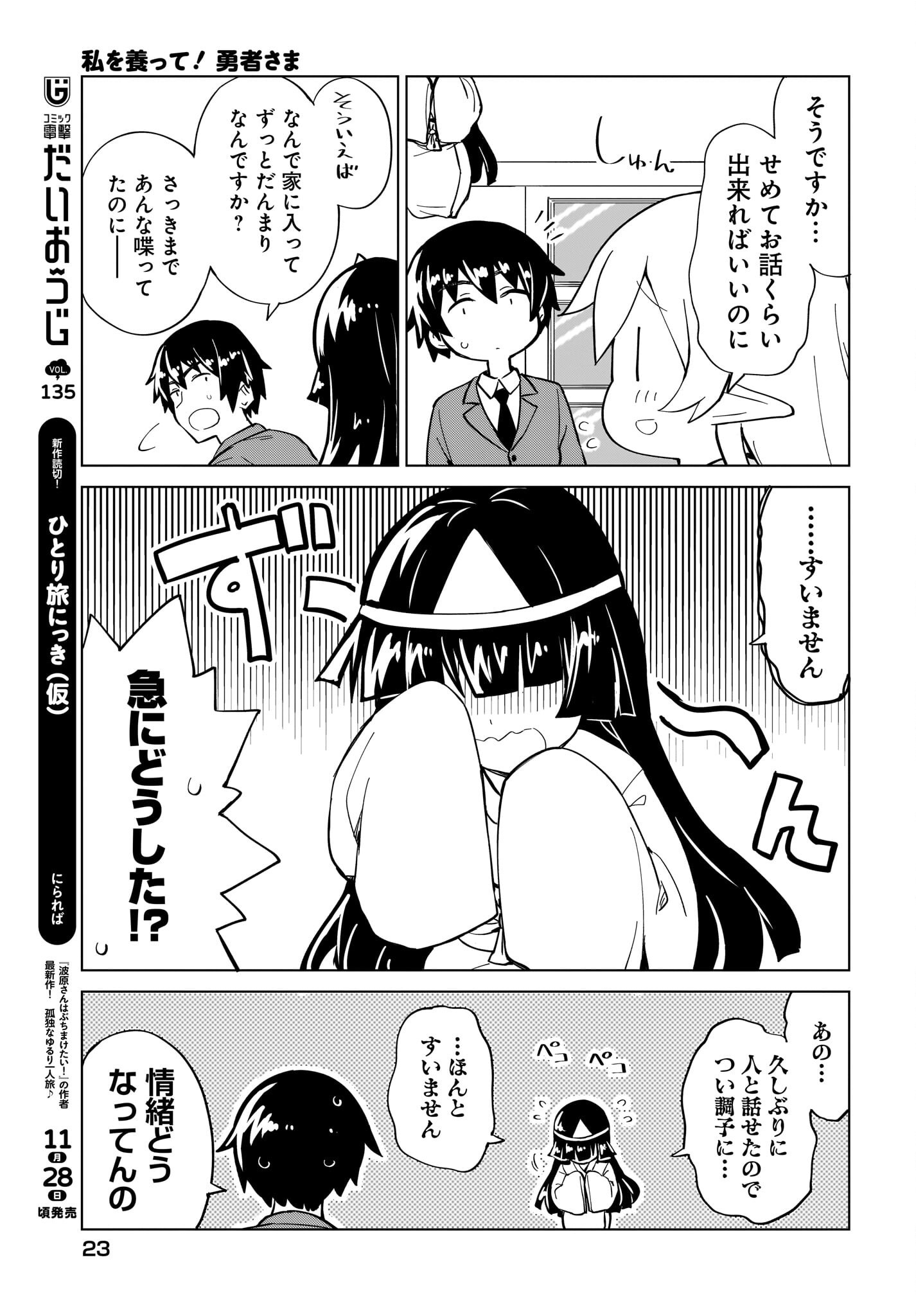 Watashi wo Yashinatte! Yuusha-Sama Chapter 7 19ページ
