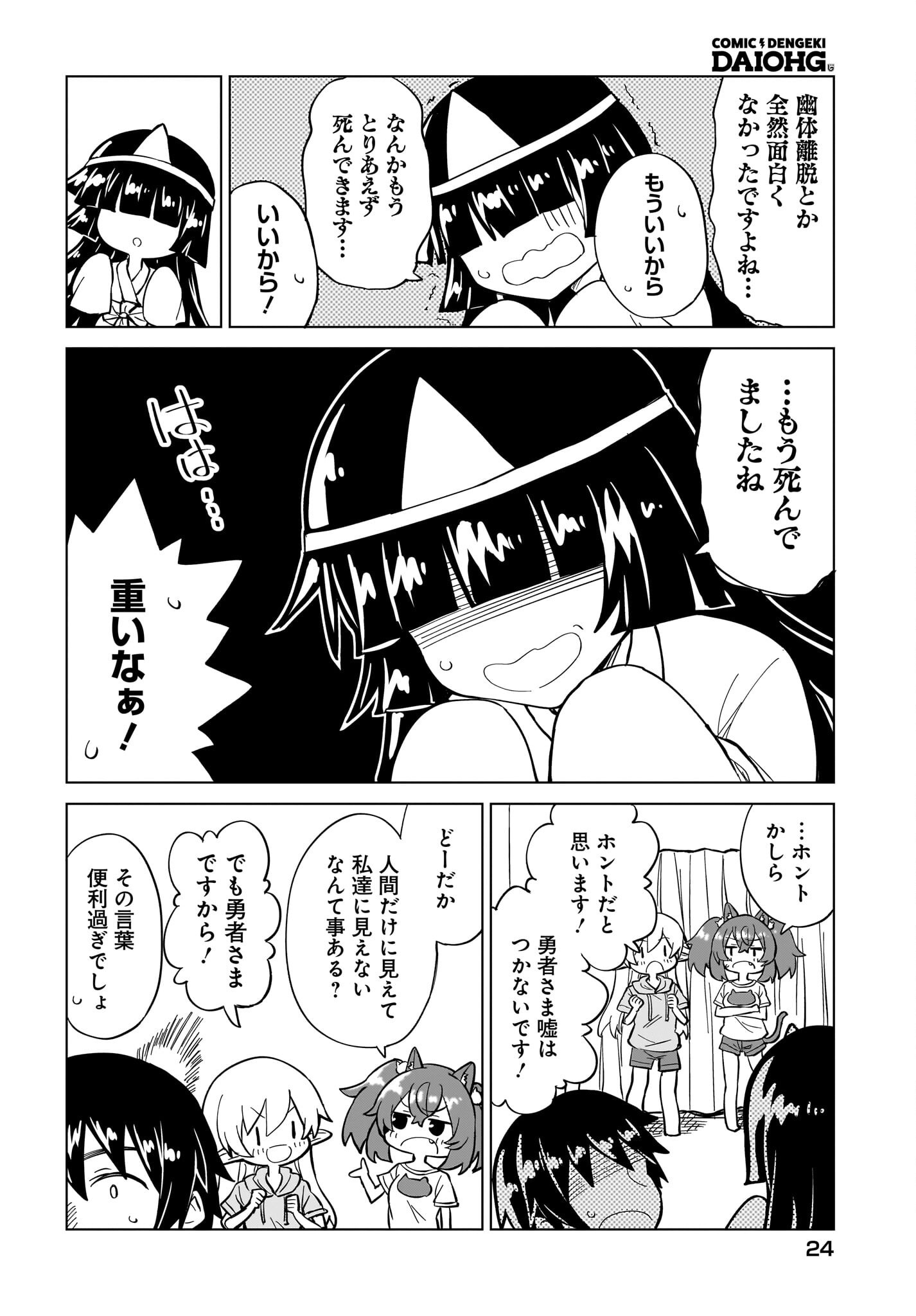 Watashi wo Yashinatte! Yuusha-Sama Chapter 7 20ページ