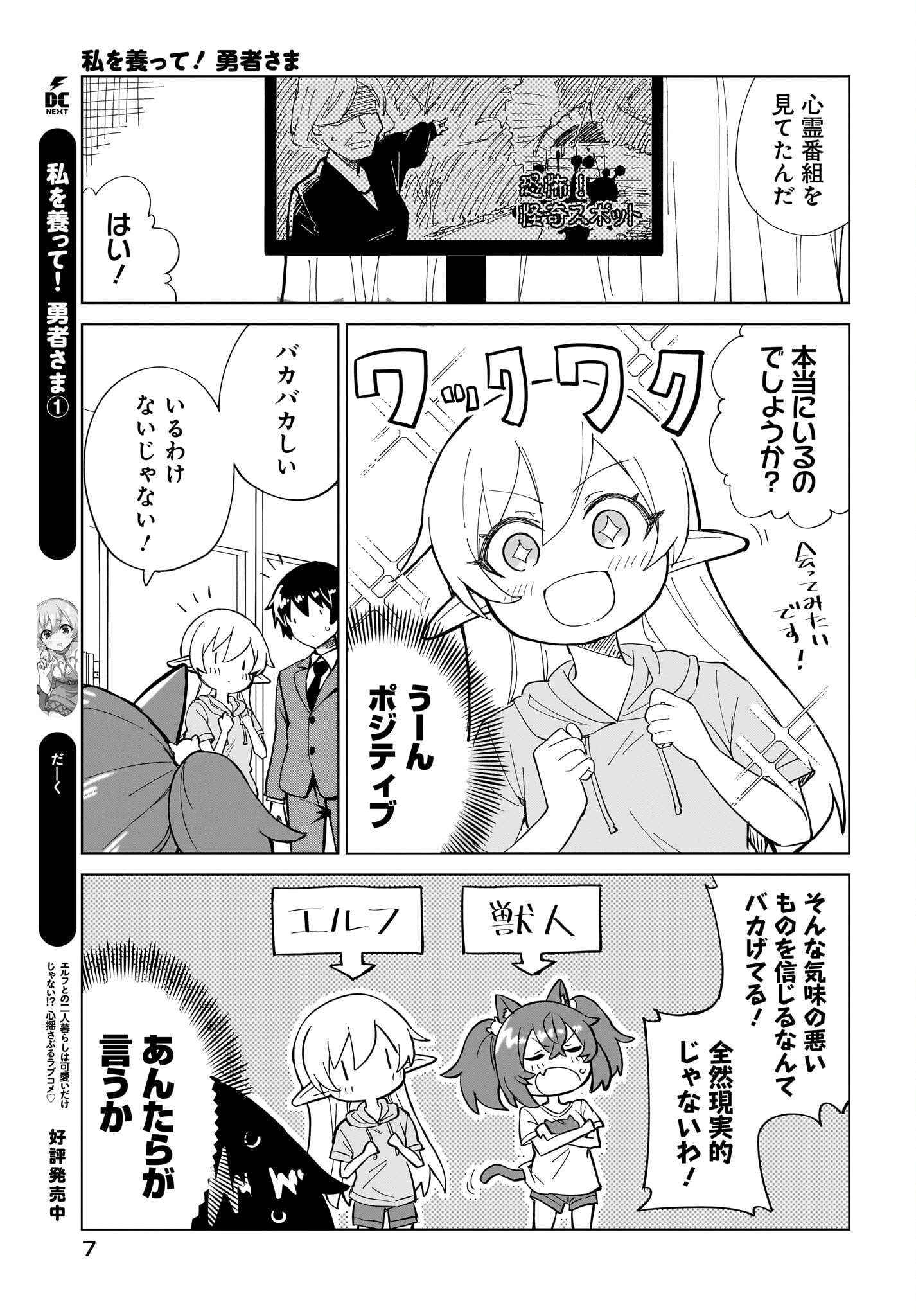 Watashi wo Yashinatte! Yuusha-Sama Chapter 7 3ページ