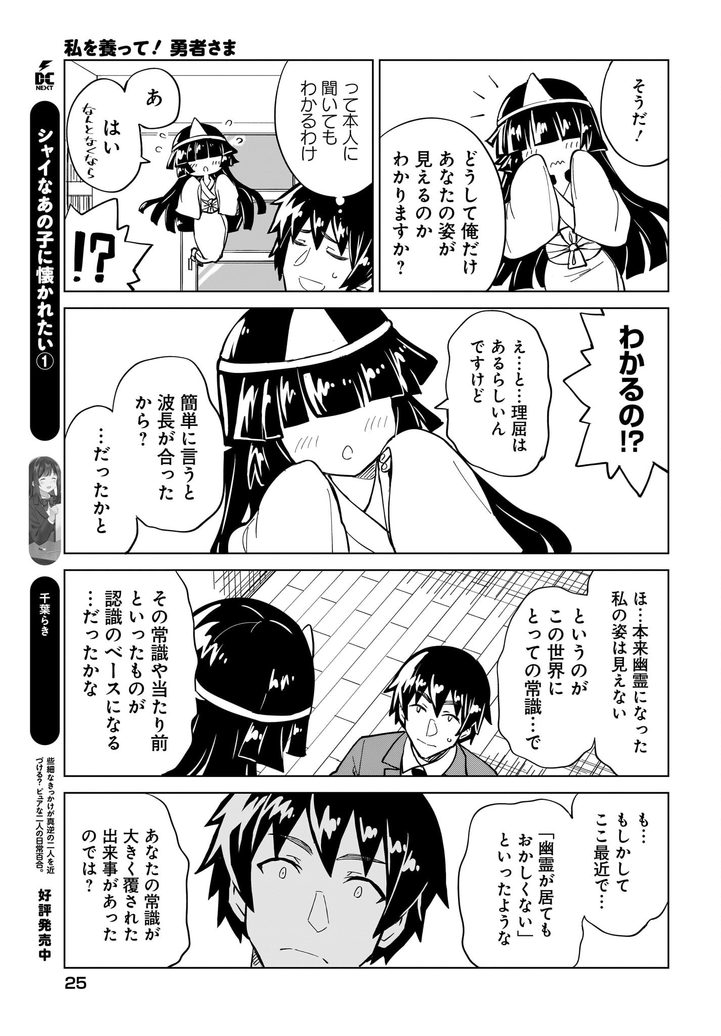 Watashi wo Yashinatte! Yuusha-Sama Chapter 7 21ページ