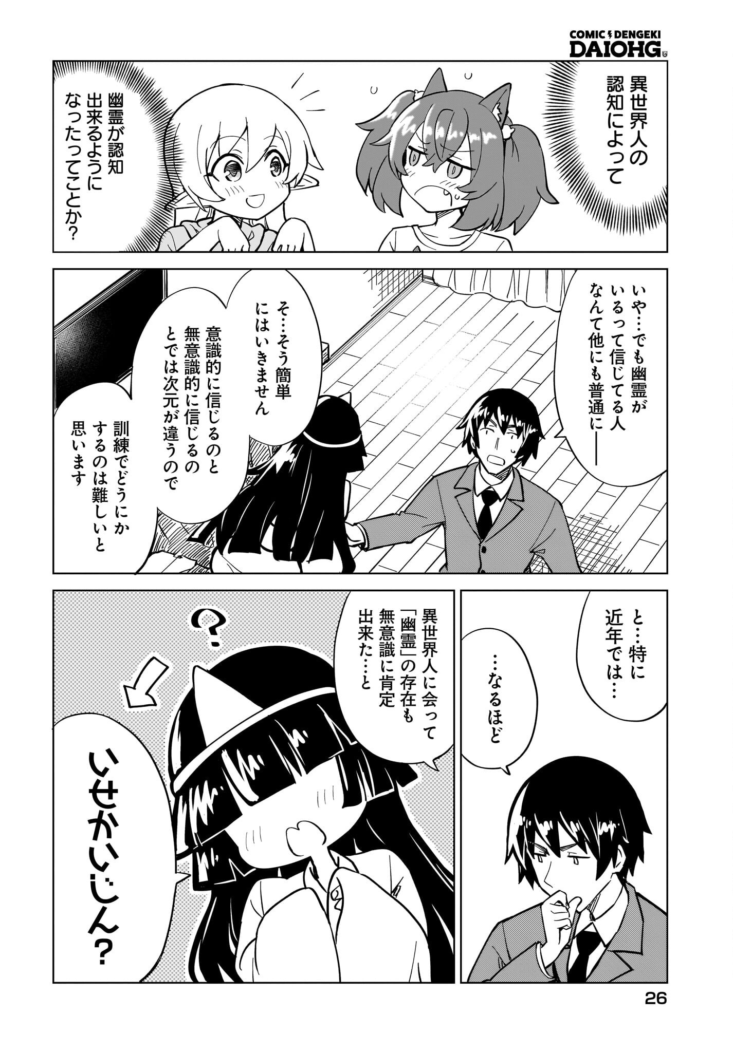 Watashi wo Yashinatte! Yuusha-Sama Chapter 7 22ページ