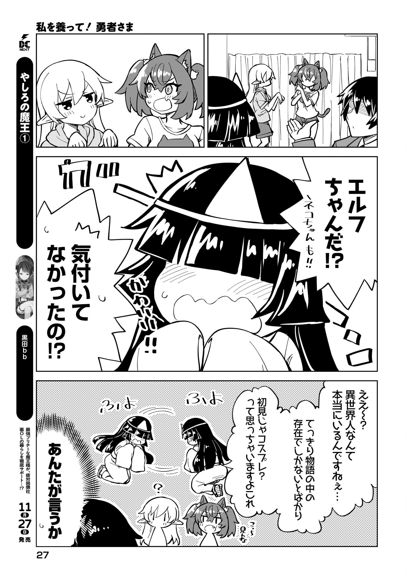 Watashi wo Yashinatte! Yuusha-Sama Chapter 7 23ページ