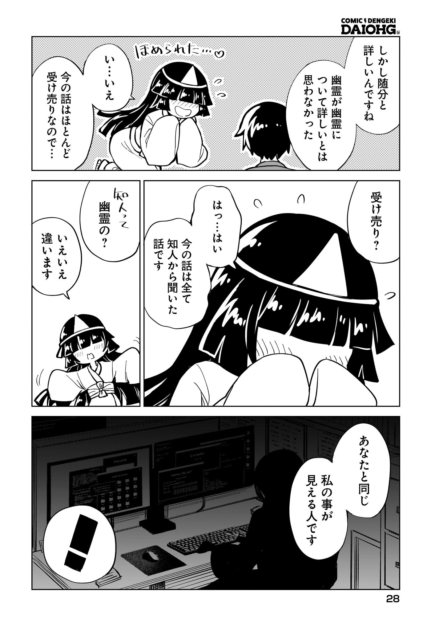 Watashi wo Yashinatte! Yuusha-Sama Chapter 7 24ページ