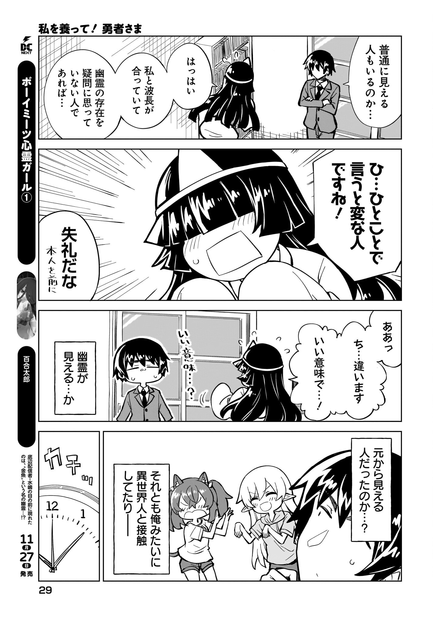 Watashi wo Yashinatte! Yuusha-Sama Chapter 7 25ページ