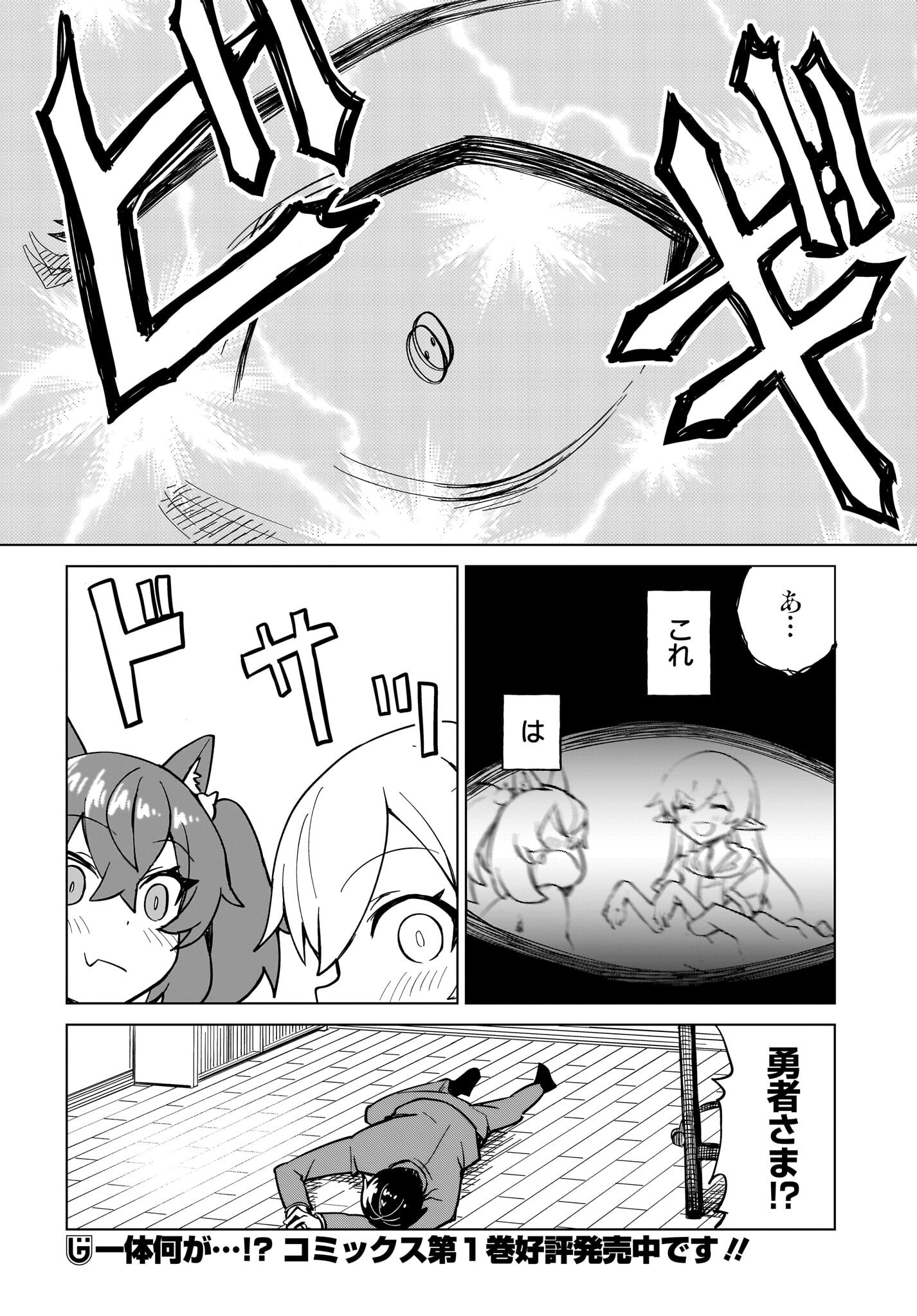 Watashi wo Yashinatte! Yuusha-Sama Chapter 7 26ページ
