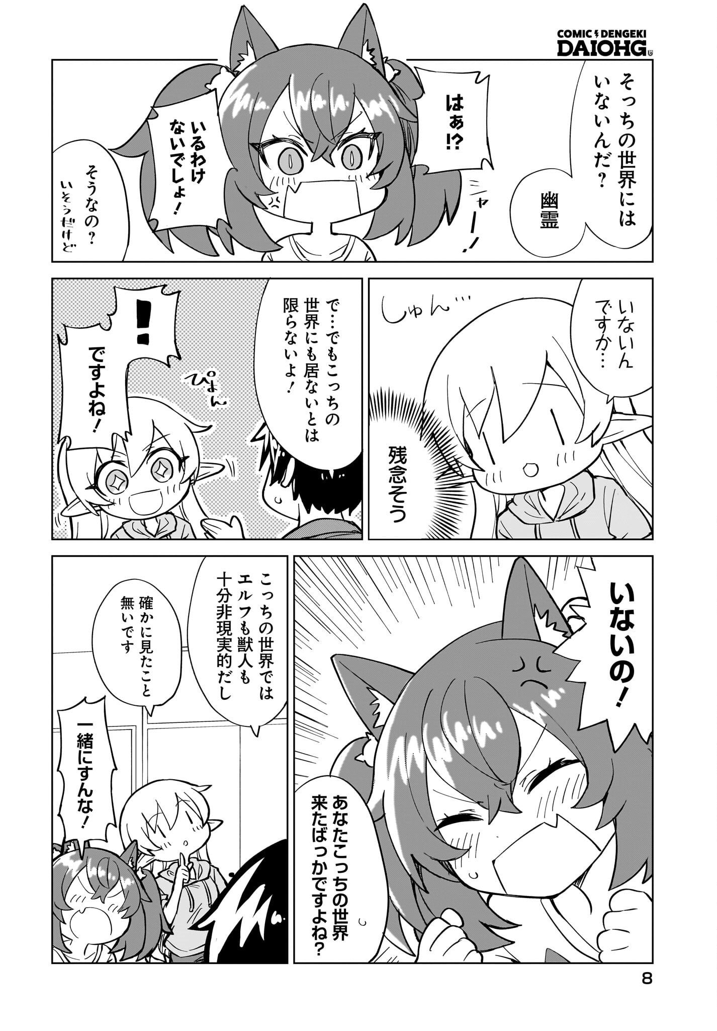 Watashi wo Yashinatte! Yuusha-Sama Chapter 7 4ページ