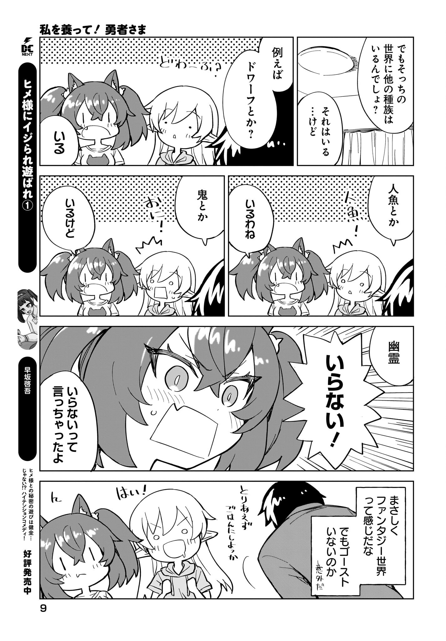 Watashi wo Yashinatte! Yuusha-Sama Chapter 7 5ページ