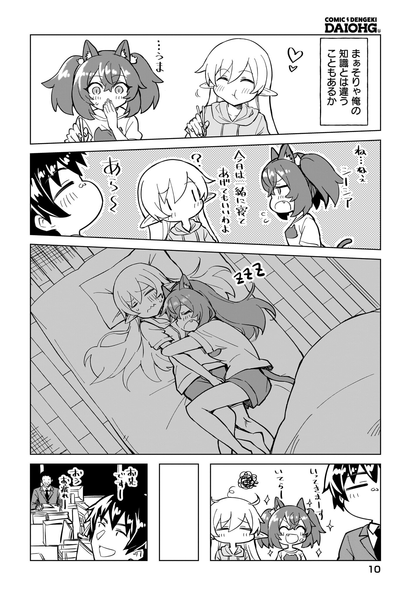 Watashi wo Yashinatte! Yuusha-Sama Chapter 7 6ページ