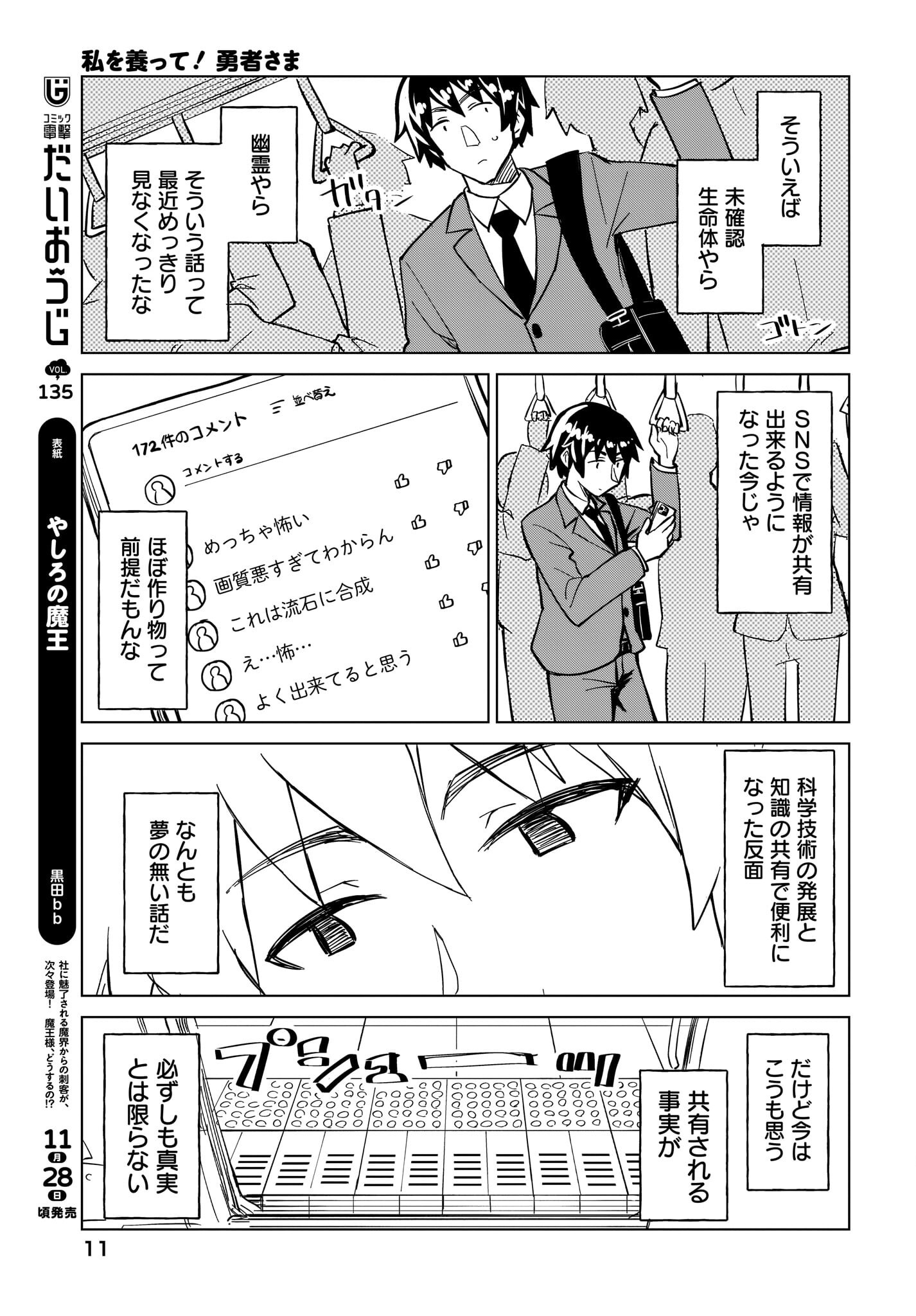Watashi wo Yashinatte! Yuusha-Sama Chapter 7 7ページ