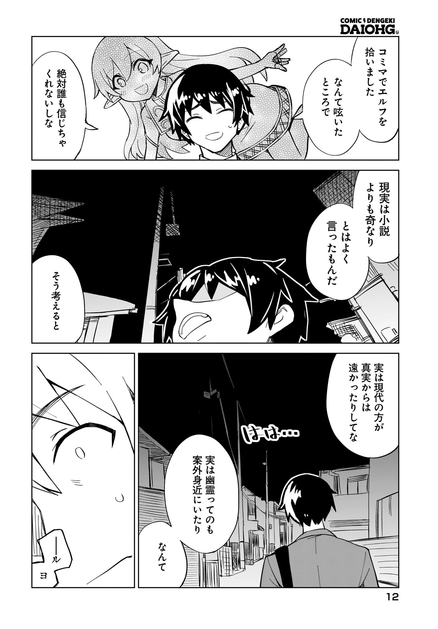 Watashi wo Yashinatte! Yuusha-Sama Chapter 7 8ページ
