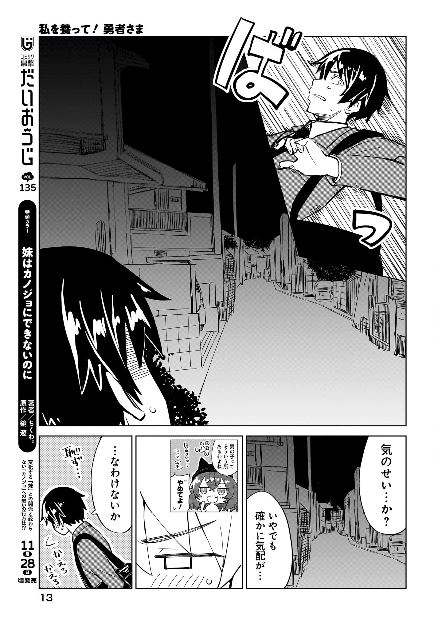 Watashi wo Yashinatte! Yuusha-Sama Chapter 7 9ページ
