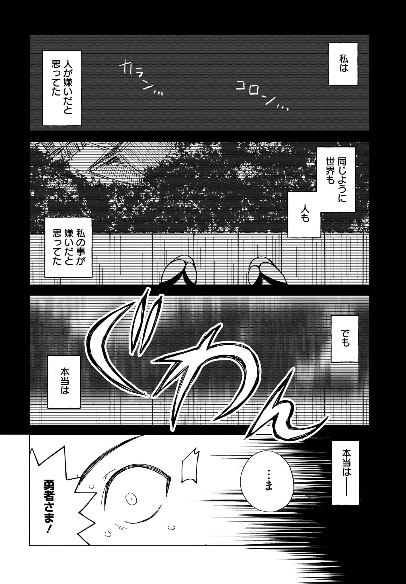 Watashi wo Yashinatte! Yuusha-Sama Chapter 8 2ページ