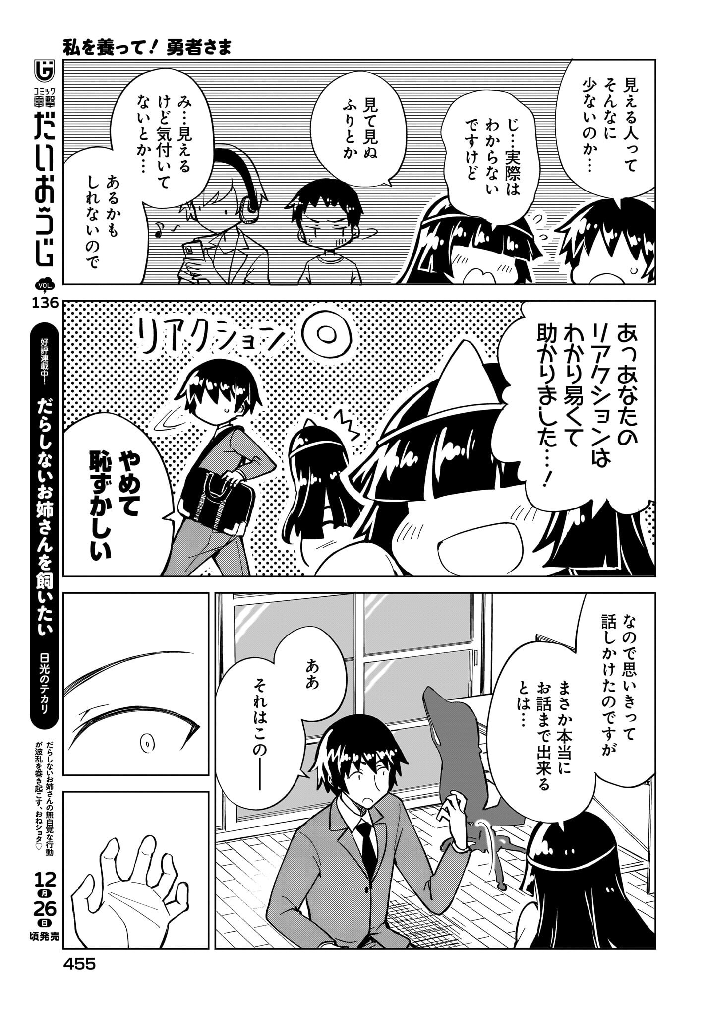 Watashi wo Yashinatte! Yuusha-Sama Chapter 8 11ページ