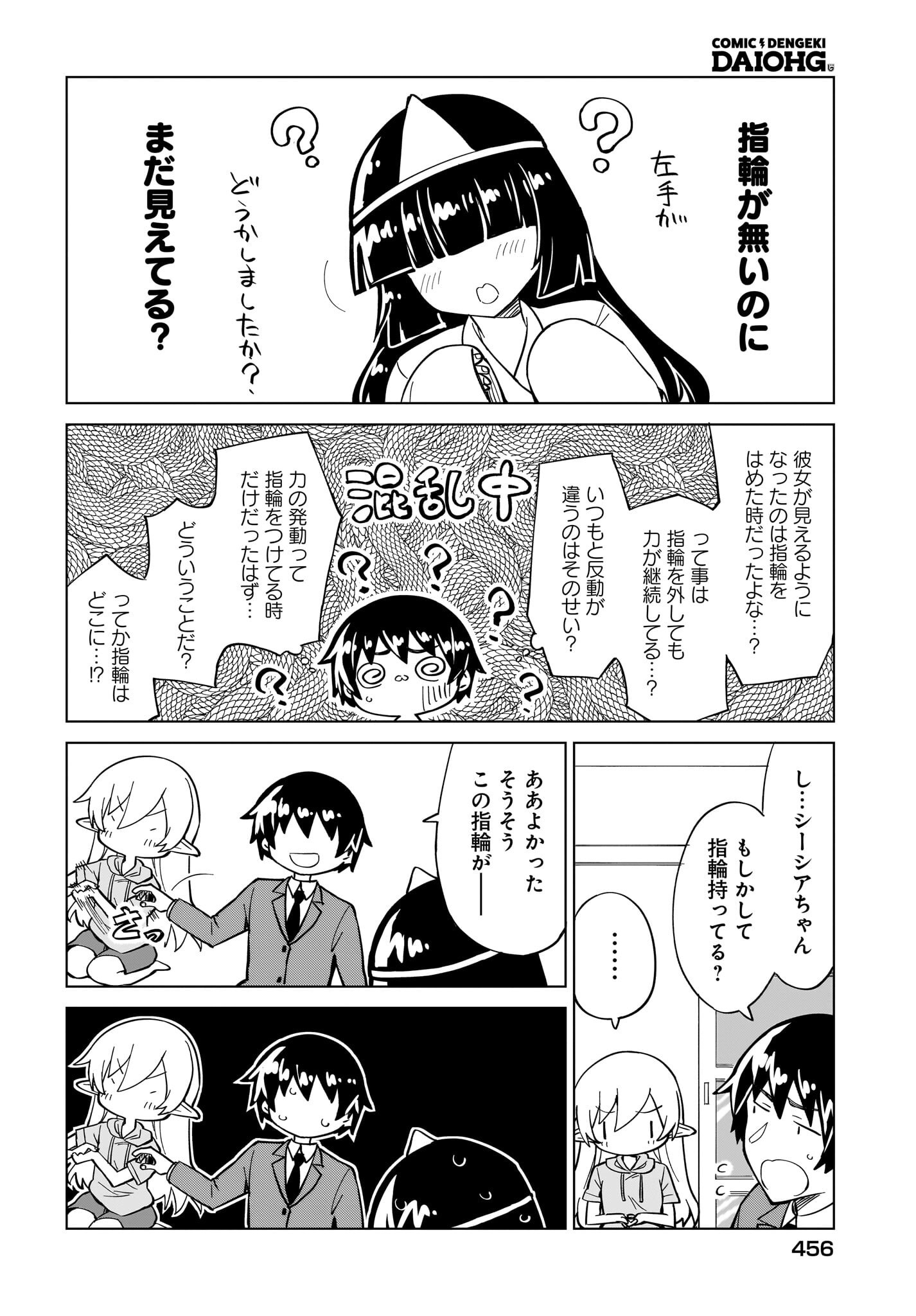 Watashi wo Yashinatte! Yuusha-Sama Chapter 8 12ページ