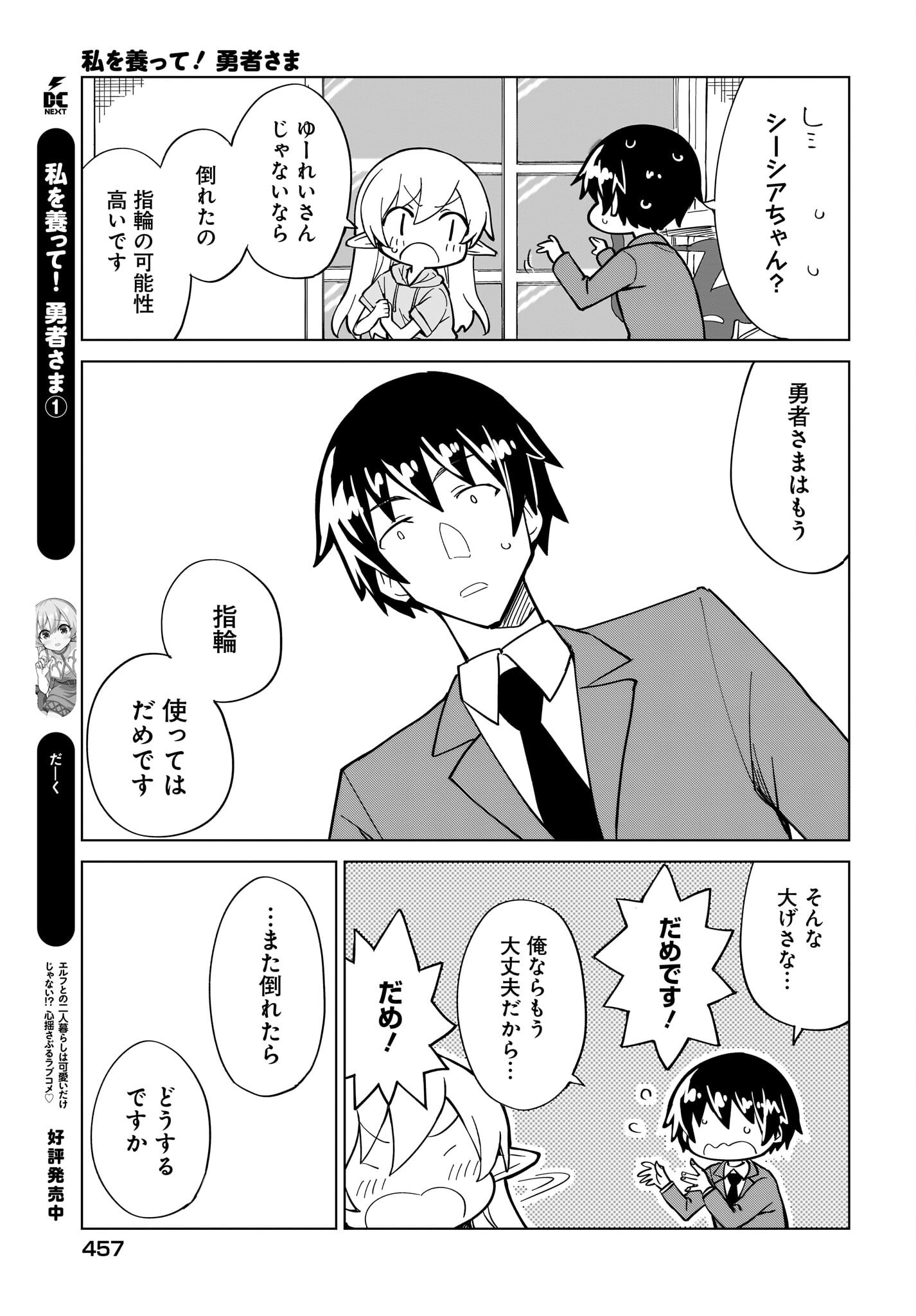 Watashi wo Yashinatte! Yuusha-Sama Chapter 8 13ページ