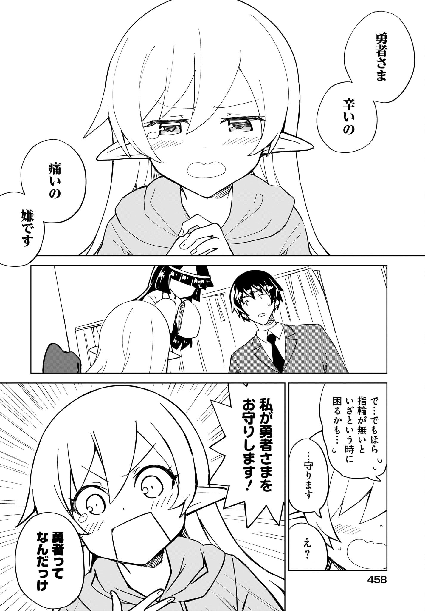 Watashi wo Yashinatte! Yuusha-Sama Chapter 8 14ページ