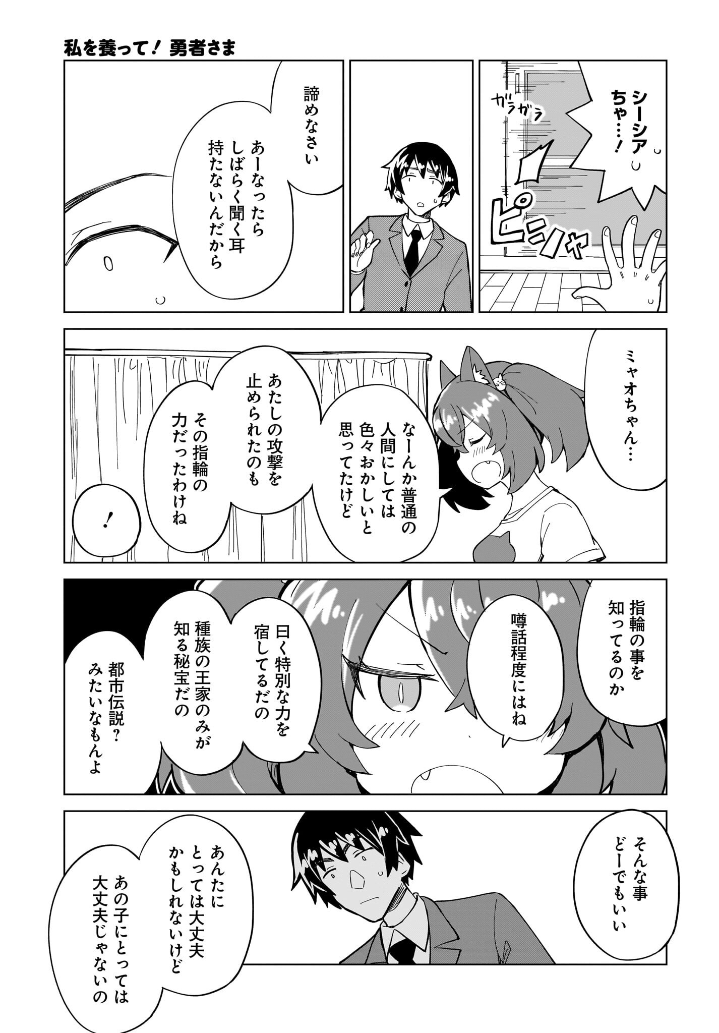 Watashi wo Yashinatte! Yuusha-Sama Chapter 8 15ページ