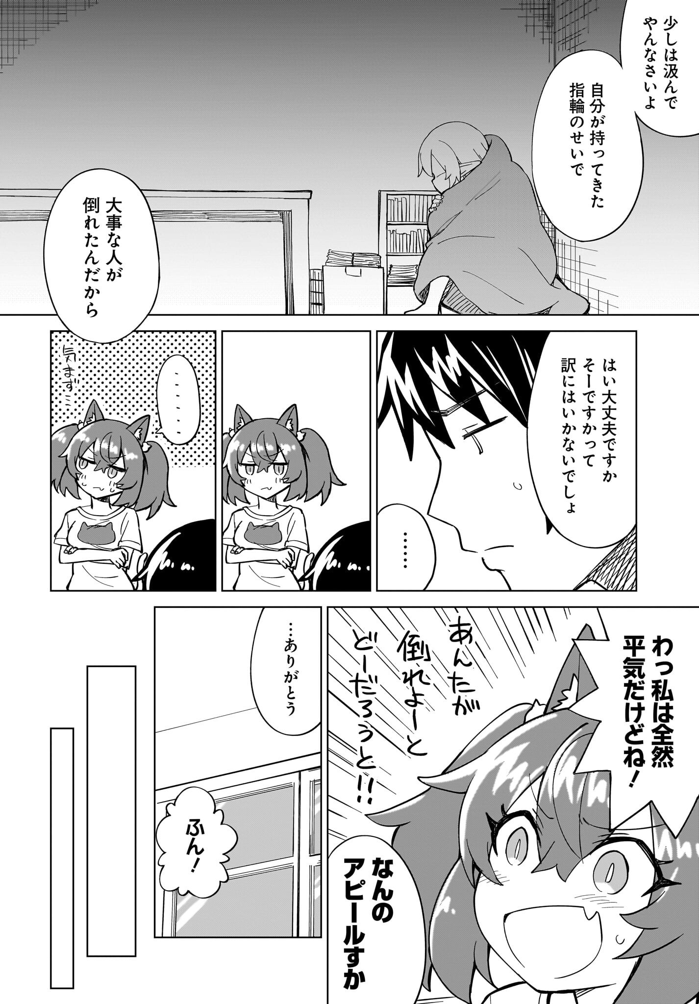 Watashi wo Yashinatte! Yuusha-Sama Chapter 8 16ページ