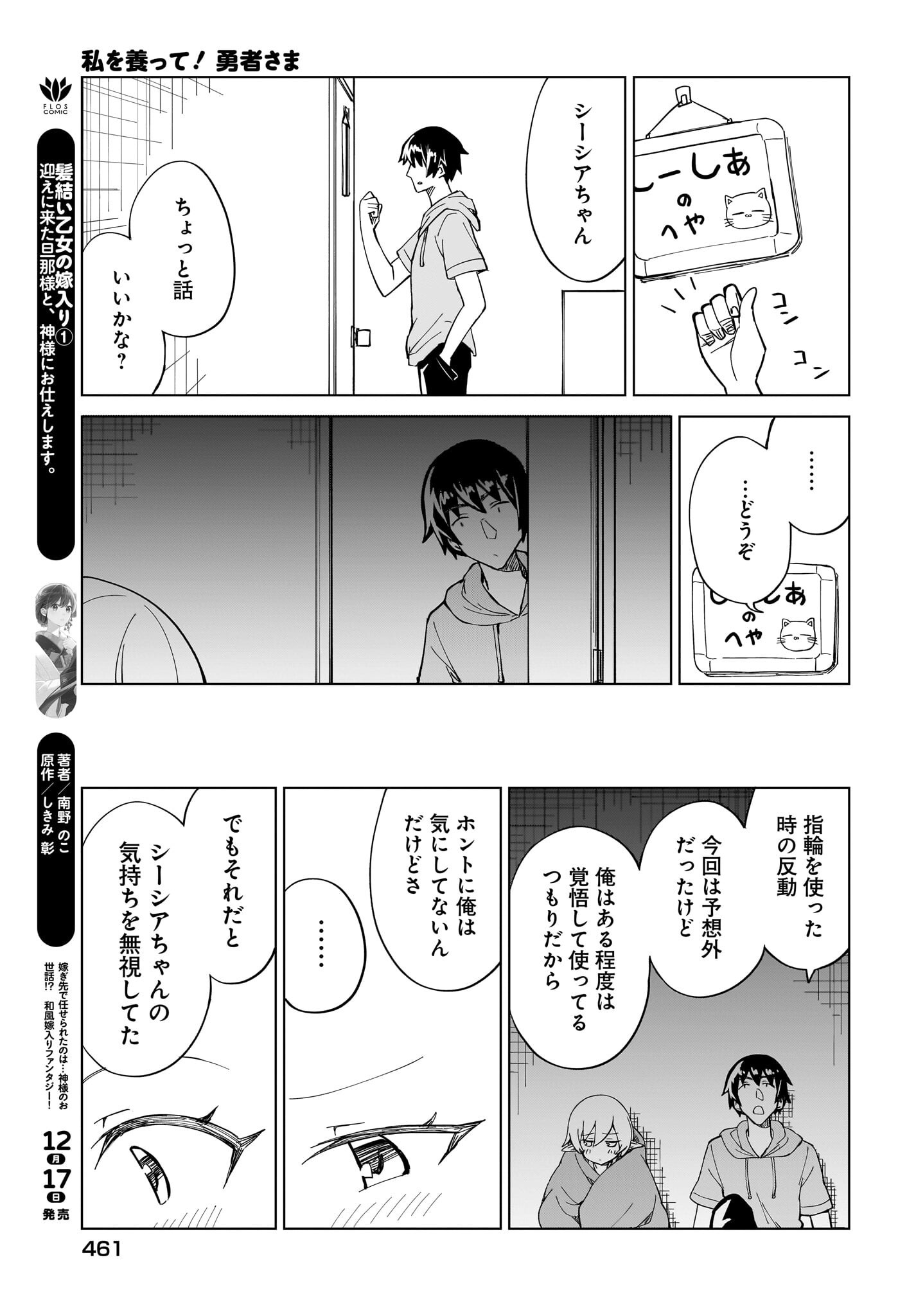 Watashi wo Yashinatte! Yuusha-Sama Chapter 8 17ページ