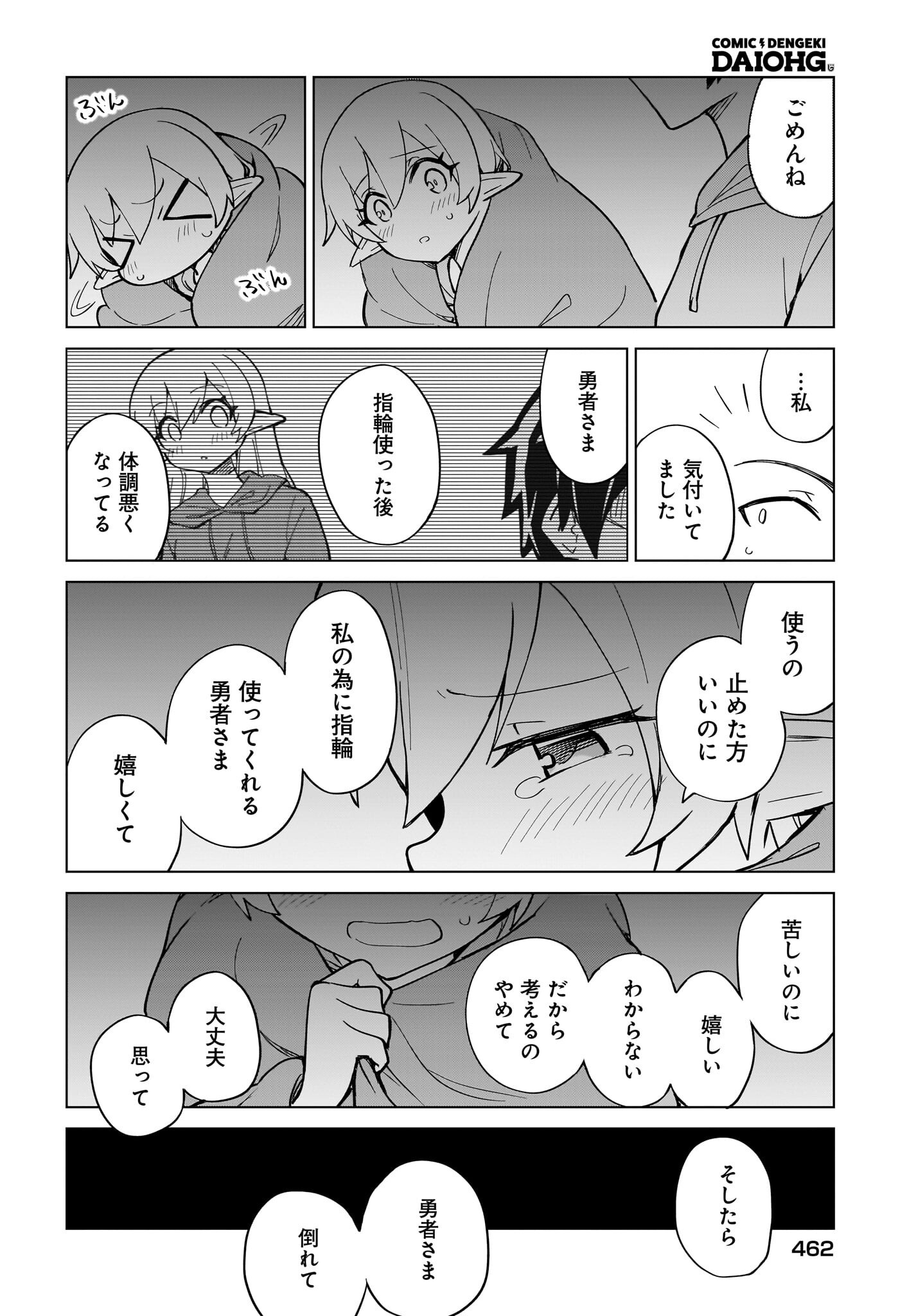 Watashi wo Yashinatte! Yuusha-Sama Chapter 8 18ページ