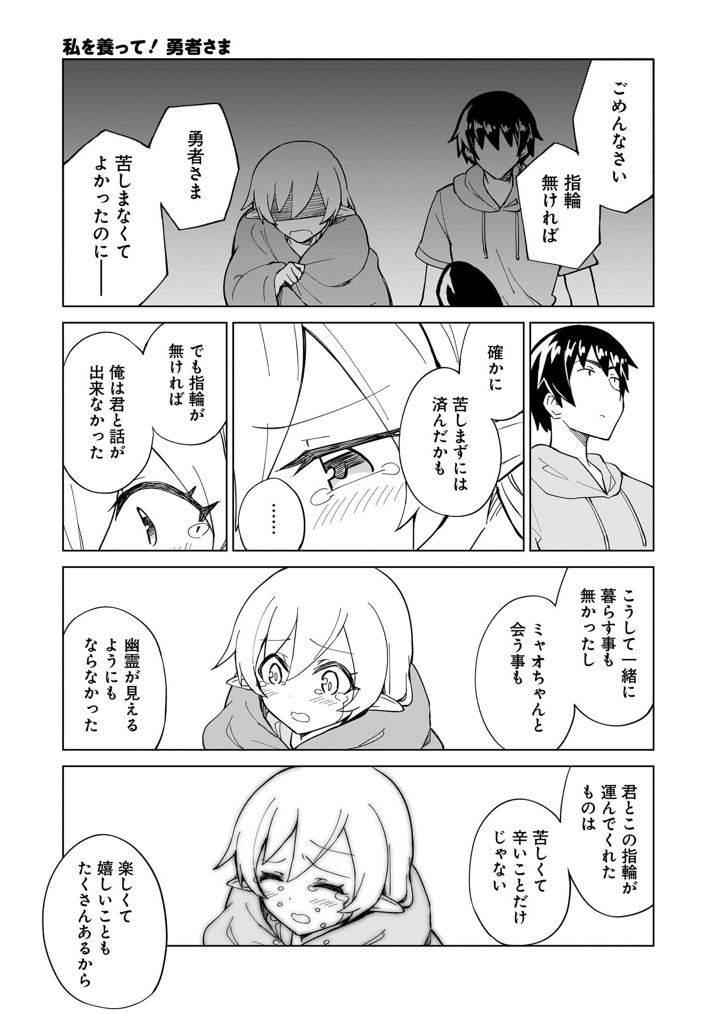 Watashi wo Yashinatte! Yuusha-Sama Chapter 8 19ページ