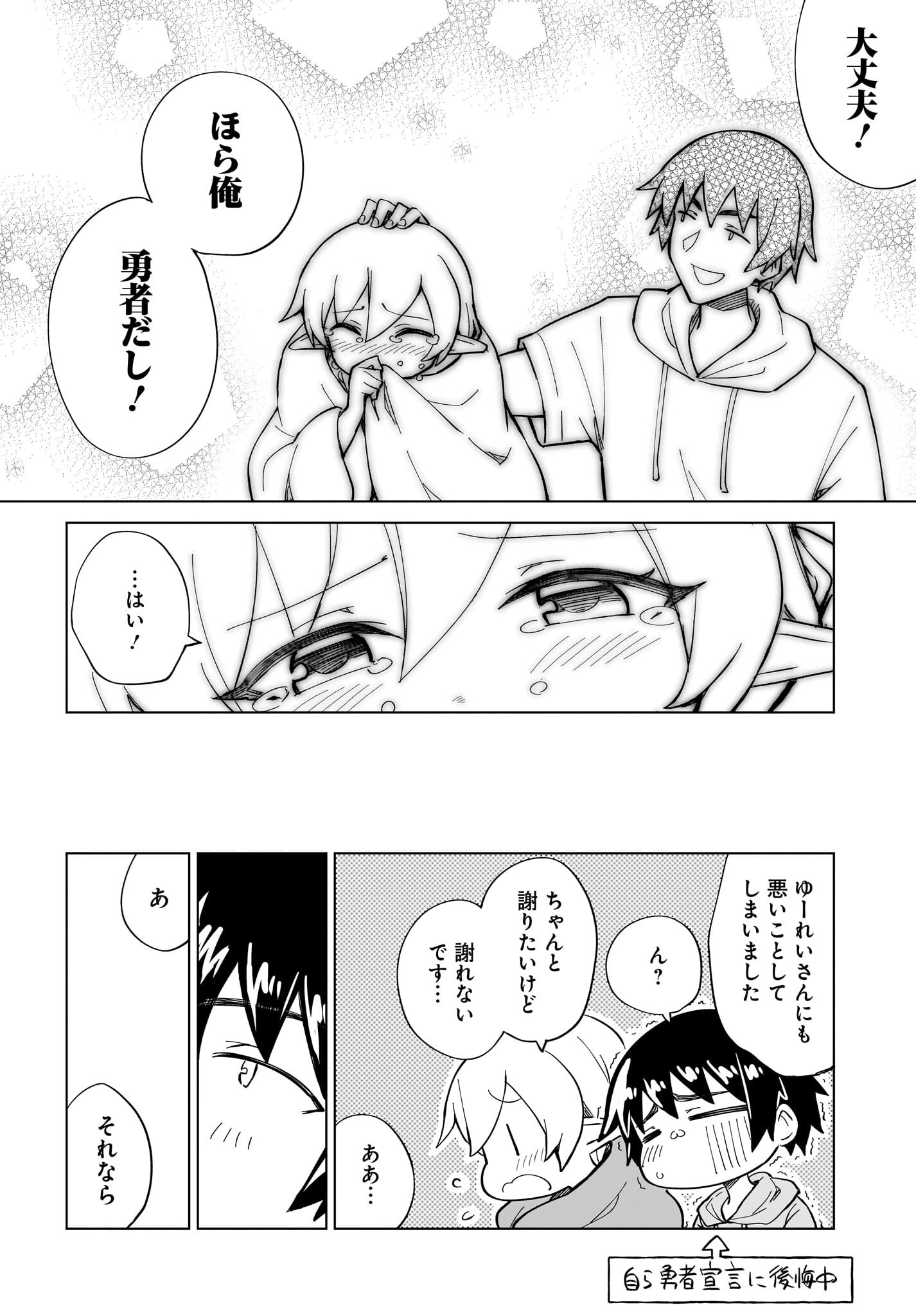 Watashi wo Yashinatte! Yuusha-Sama Chapter 8 20ページ