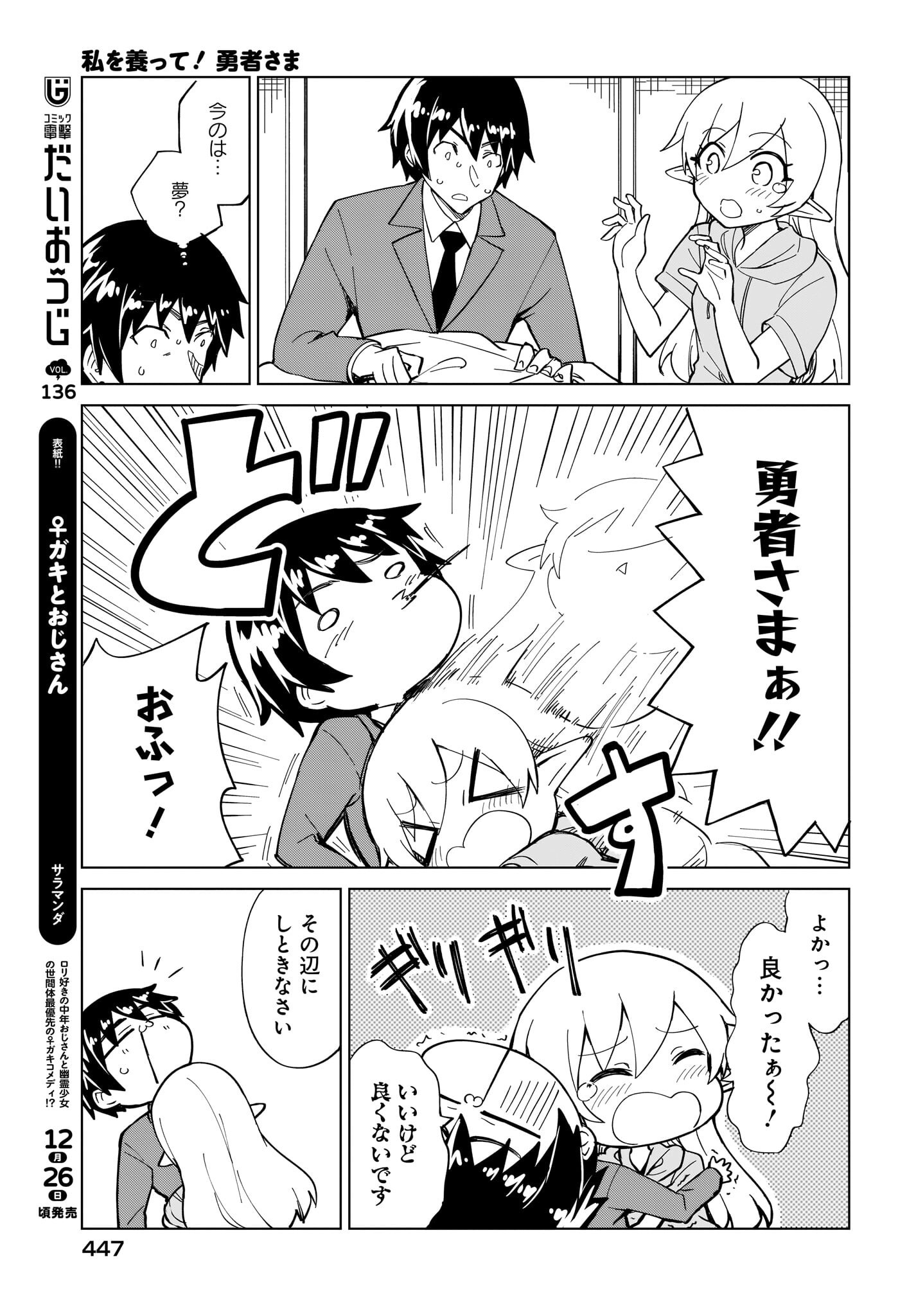 Watashi wo Yashinatte! Yuusha-Sama Chapter 8 3ページ