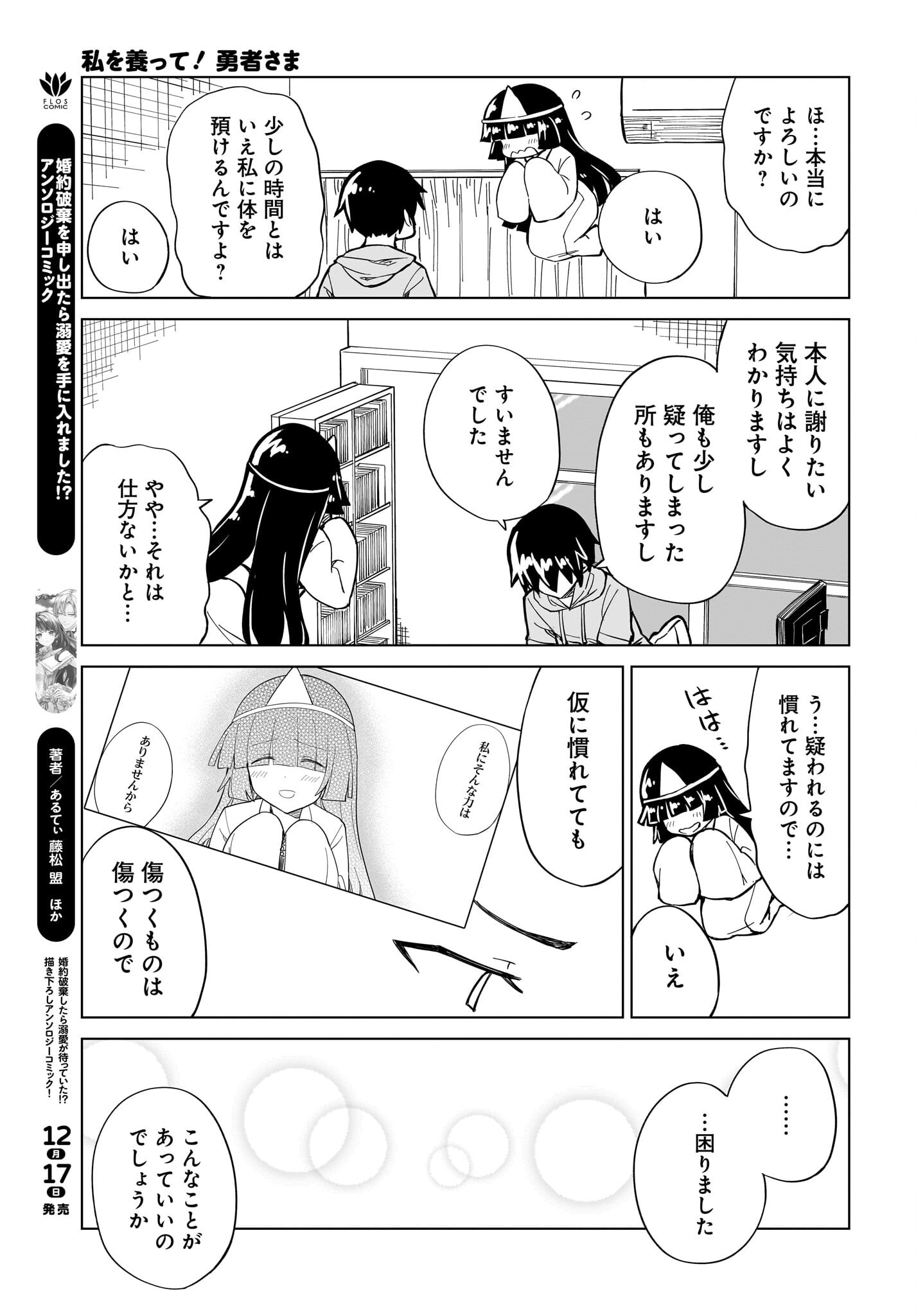 Watashi wo Yashinatte! Yuusha-Sama Chapter 8 21ページ