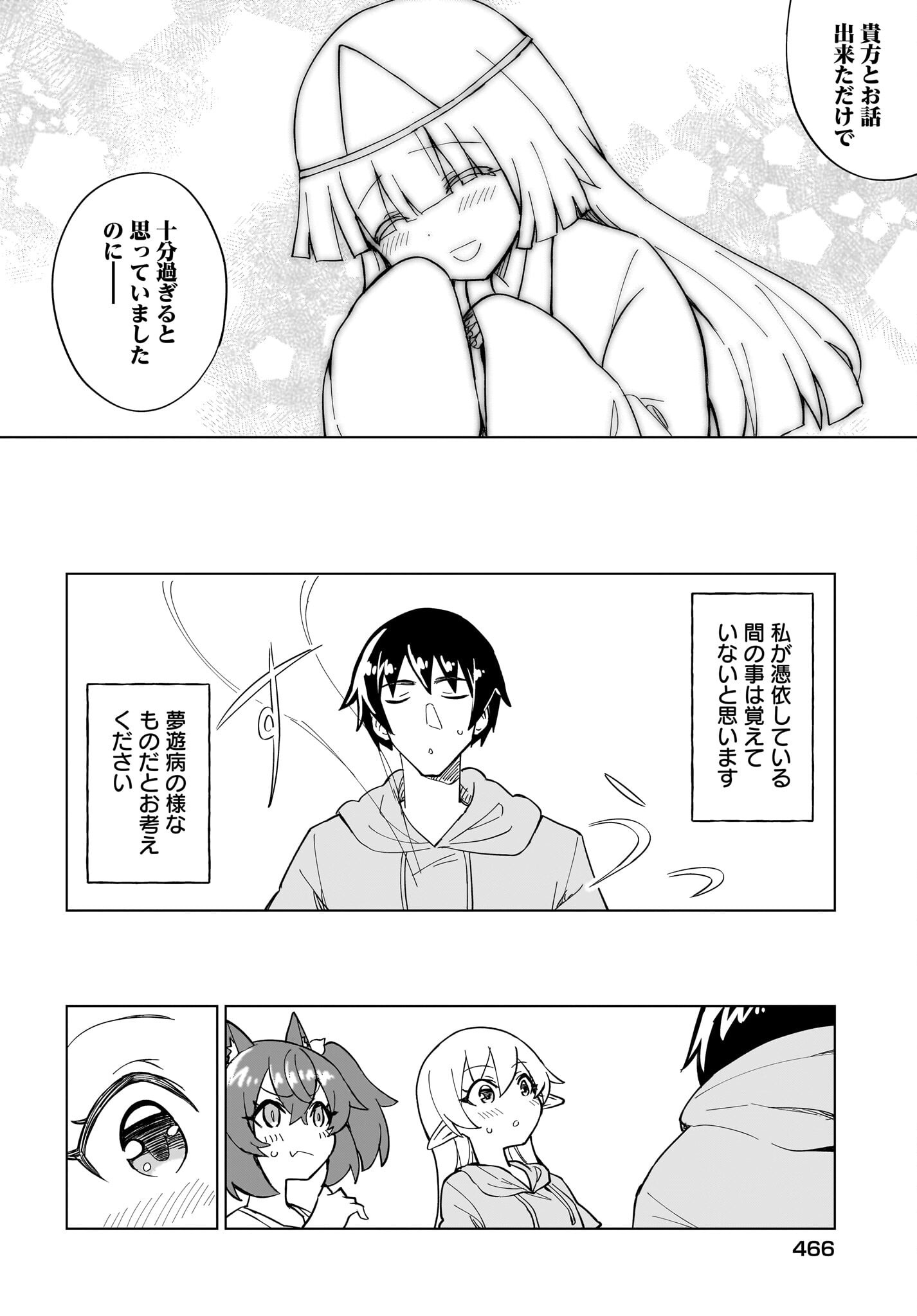 Watashi wo Yashinatte! Yuusha-Sama Chapter 8 22ページ