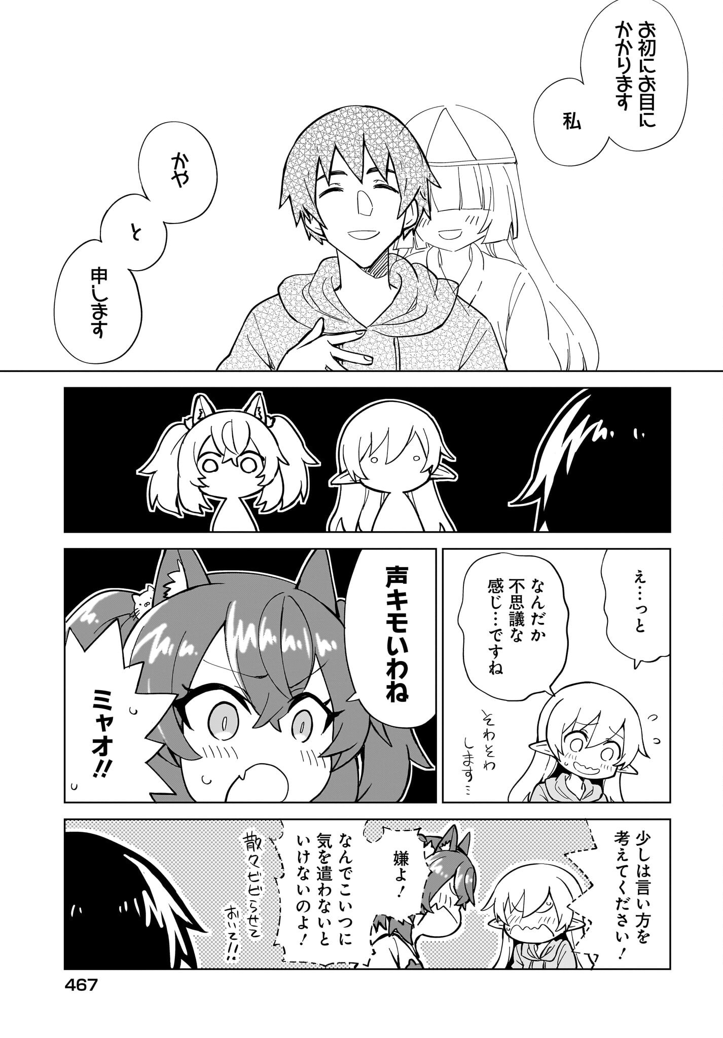 Watashi wo Yashinatte! Yuusha-Sama Chapter 8 23ページ