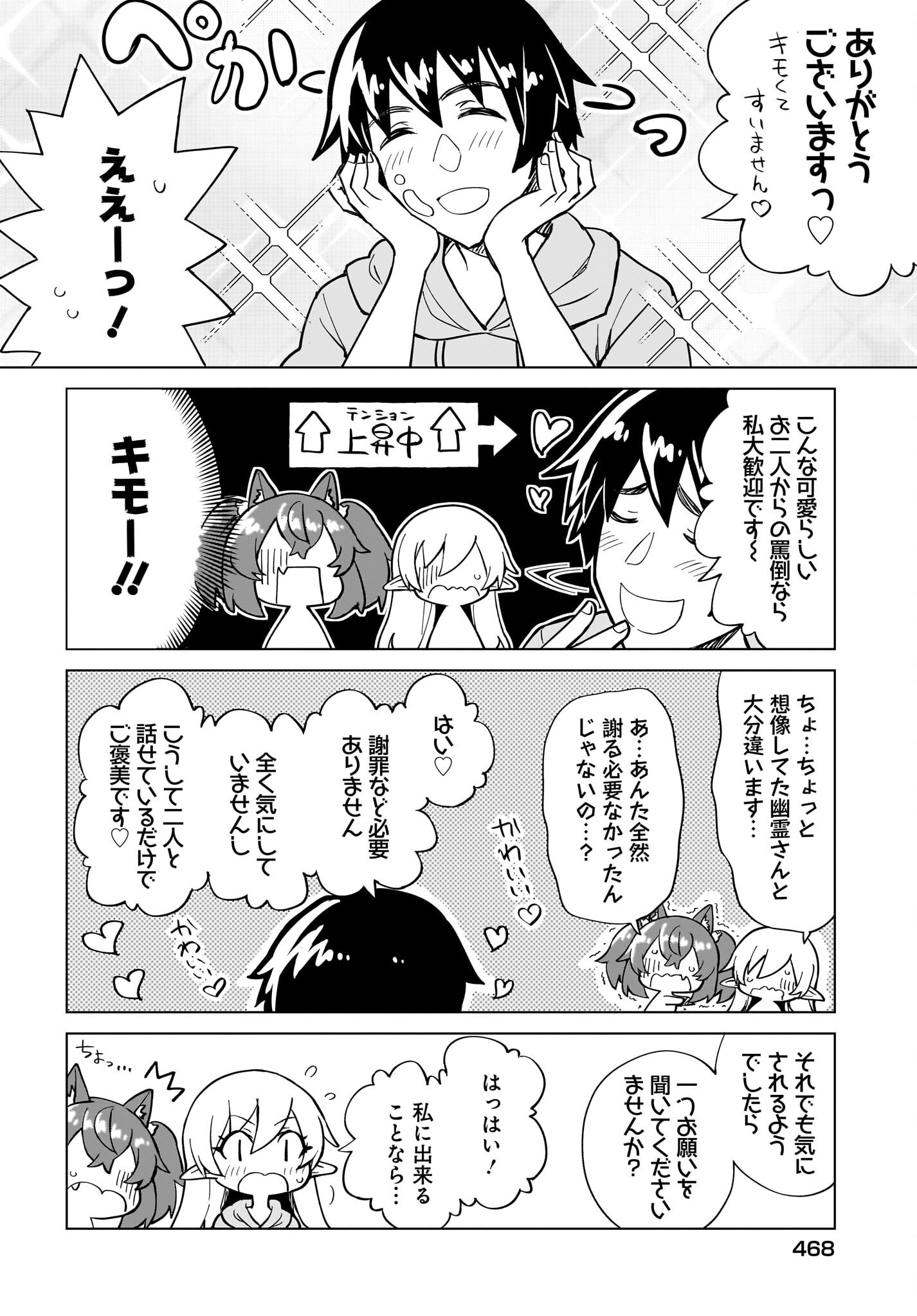 Watashi wo Yashinatte! Yuusha-Sama Chapter 8 24ページ
