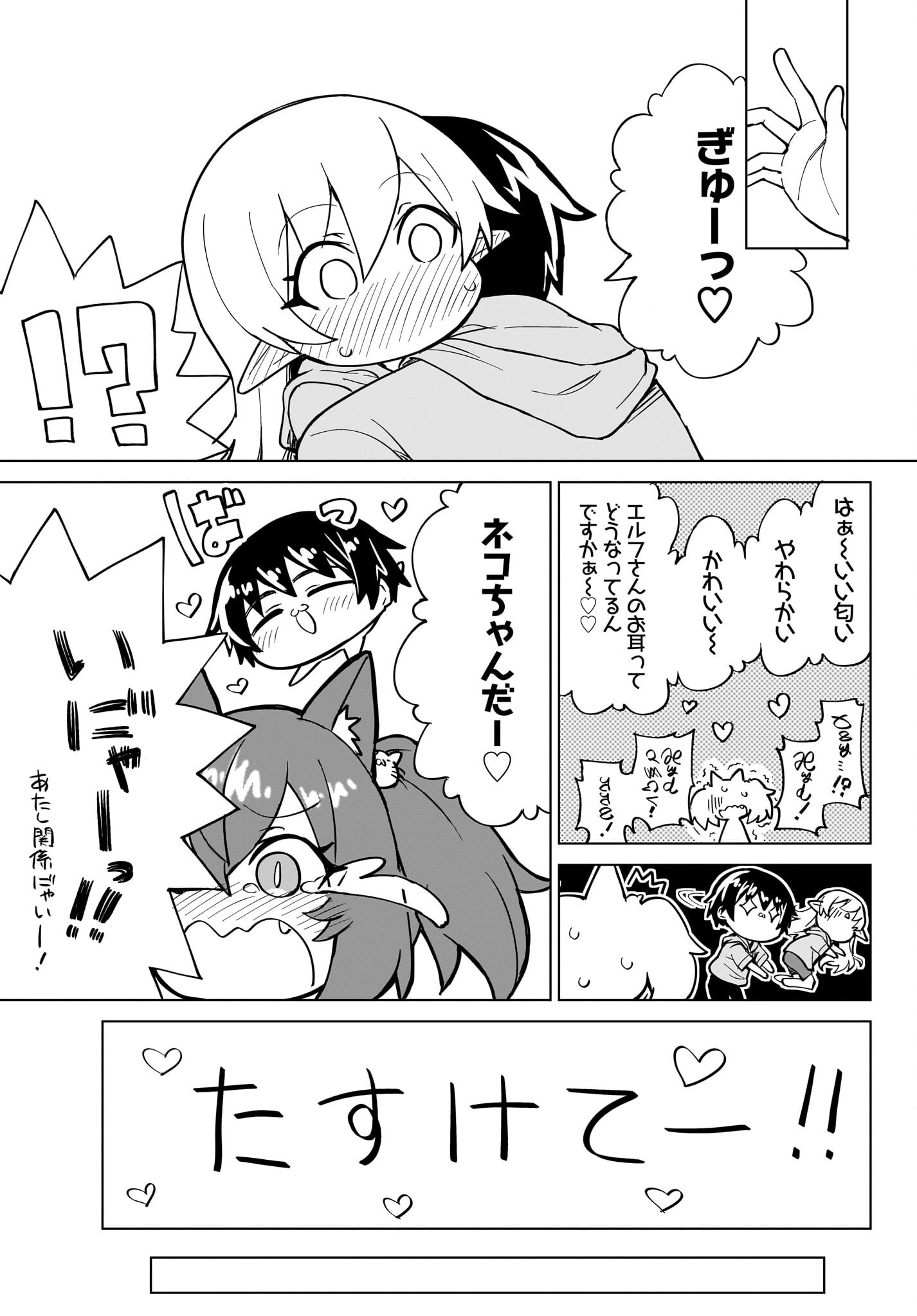 Watashi wo Yashinatte! Yuusha-Sama Chapter 8 25ページ