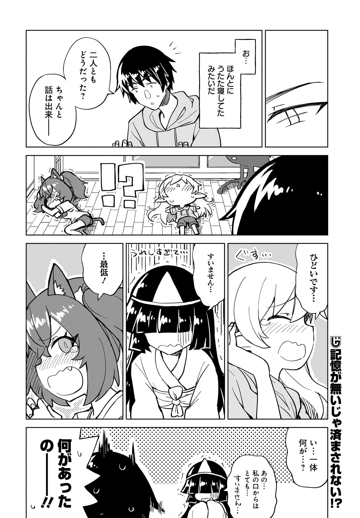Watashi wo Yashinatte! Yuusha-Sama Chapter 8 26ページ