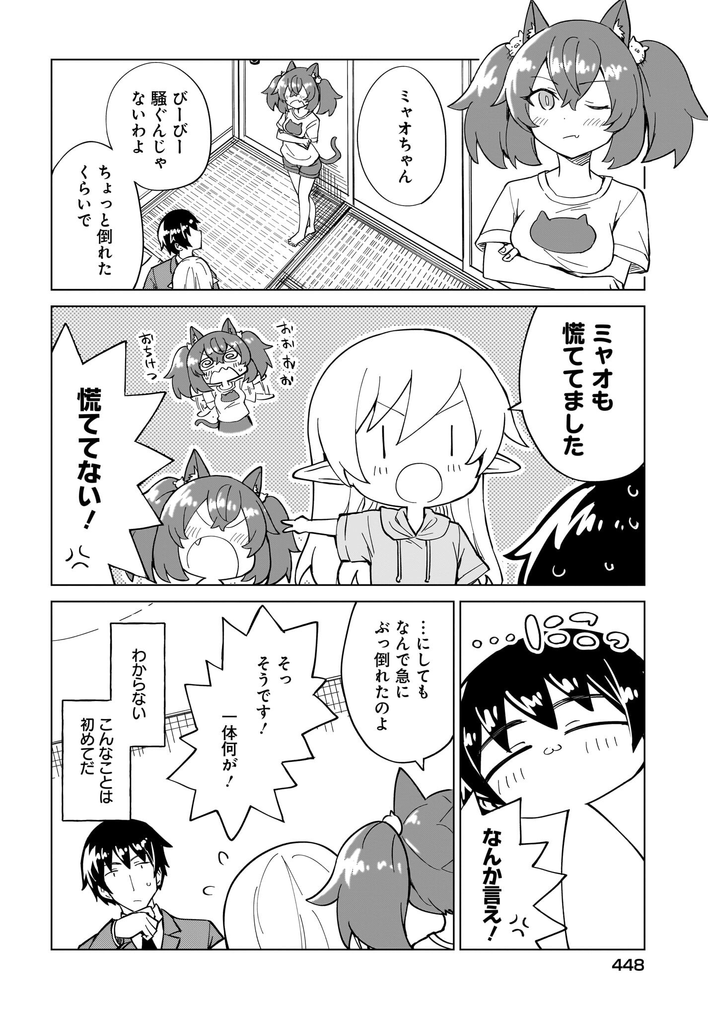 Watashi wo Yashinatte! Yuusha-Sama Chapter 8 4ページ