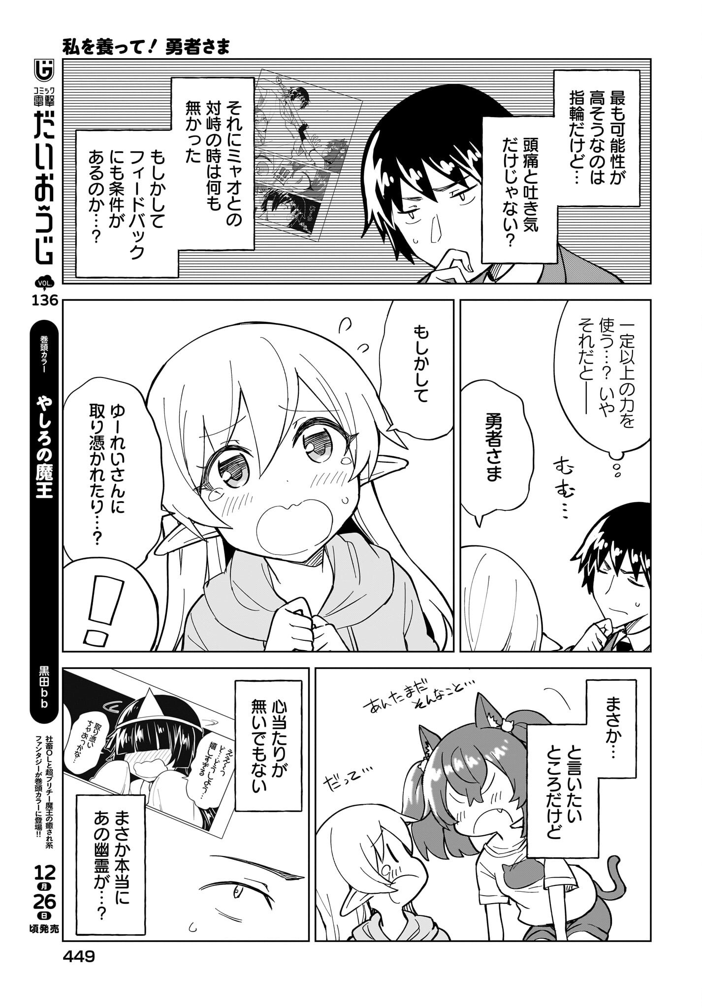 Watashi wo Yashinatte! Yuusha-Sama Chapter 8 5ページ