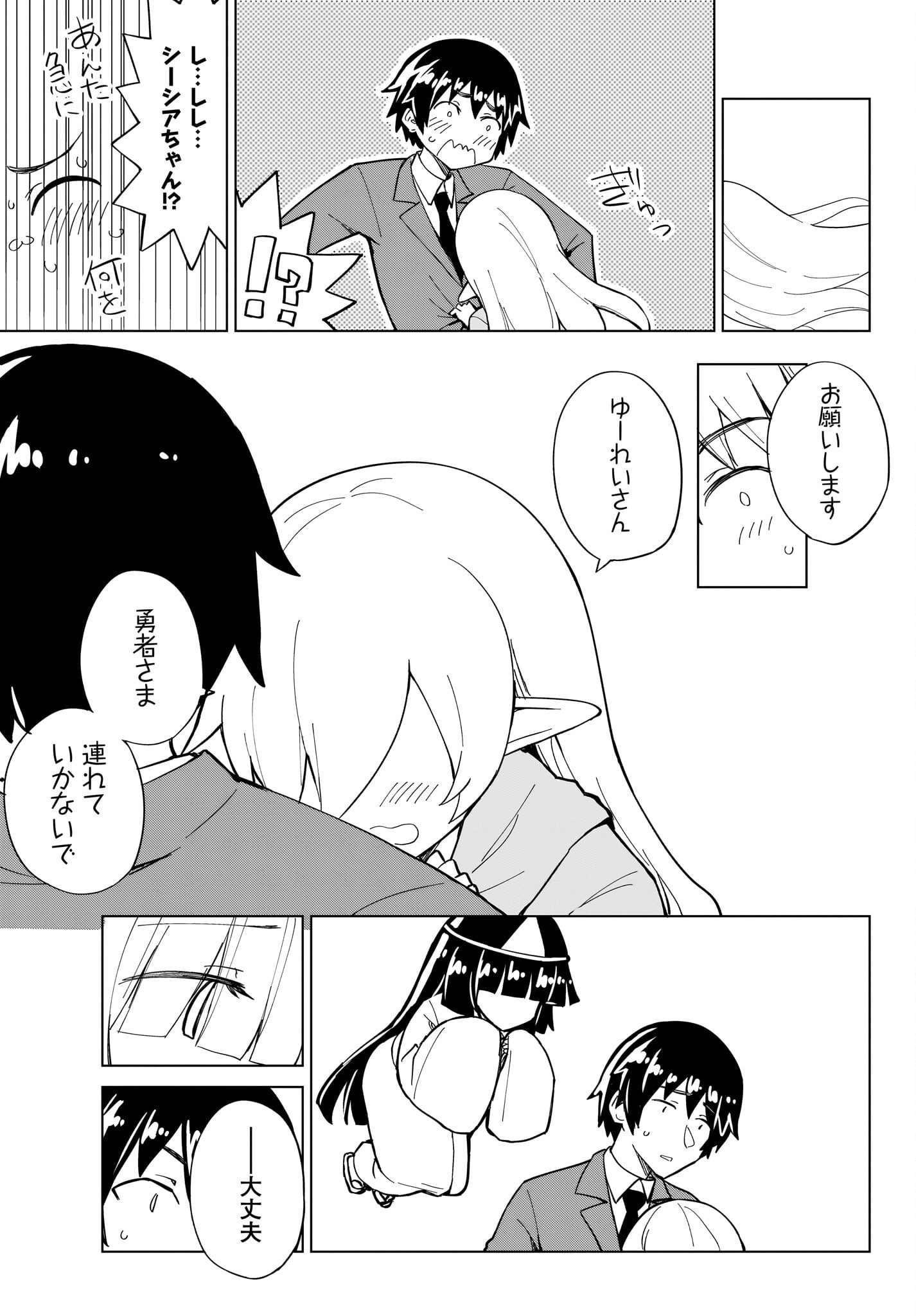 Watashi wo Yashinatte! Yuusha-Sama Chapter 8 7ページ