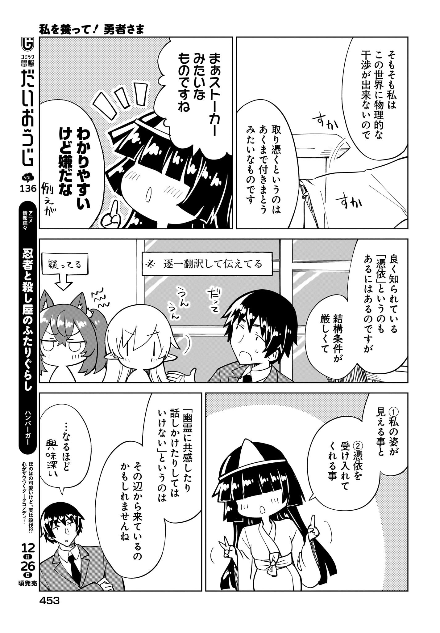 Watashi wo Yashinatte! Yuusha-Sama Chapter 8 9ページ