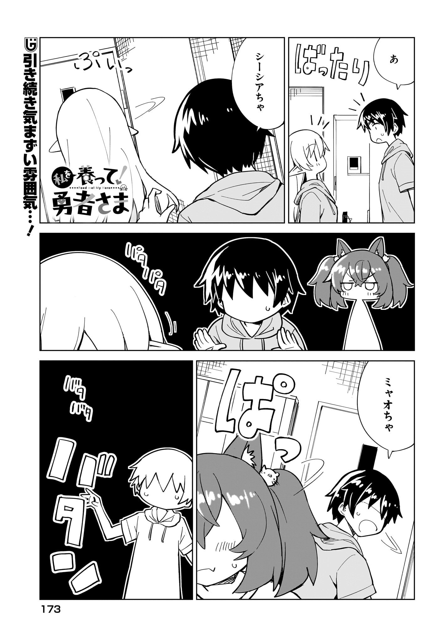 Watashi wo Yashinatte! Yuusha-Sama Chapter 9 1ページ