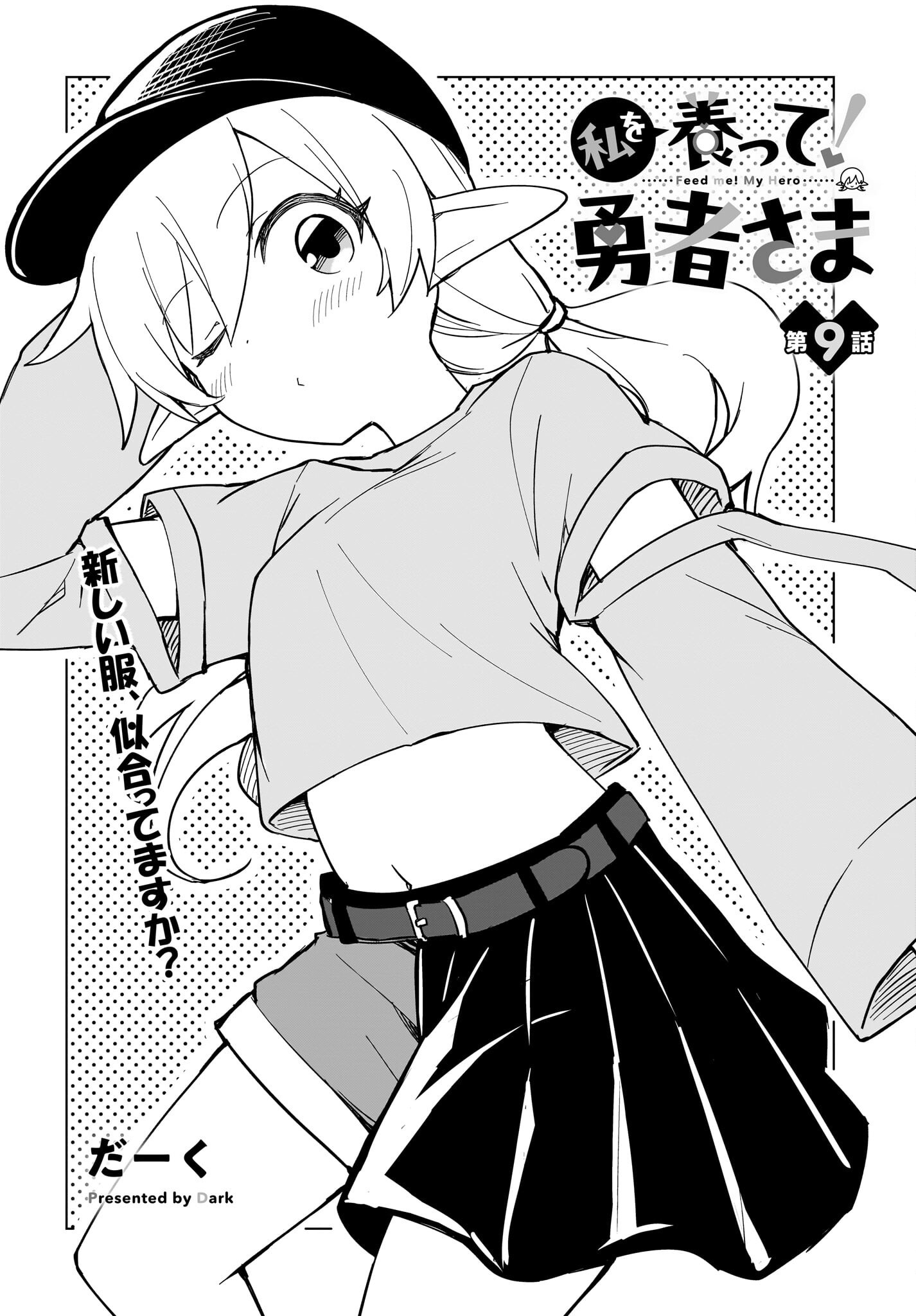 Watashi wo Yashinatte! Yuusha-Sama Chapter 9 2ページ