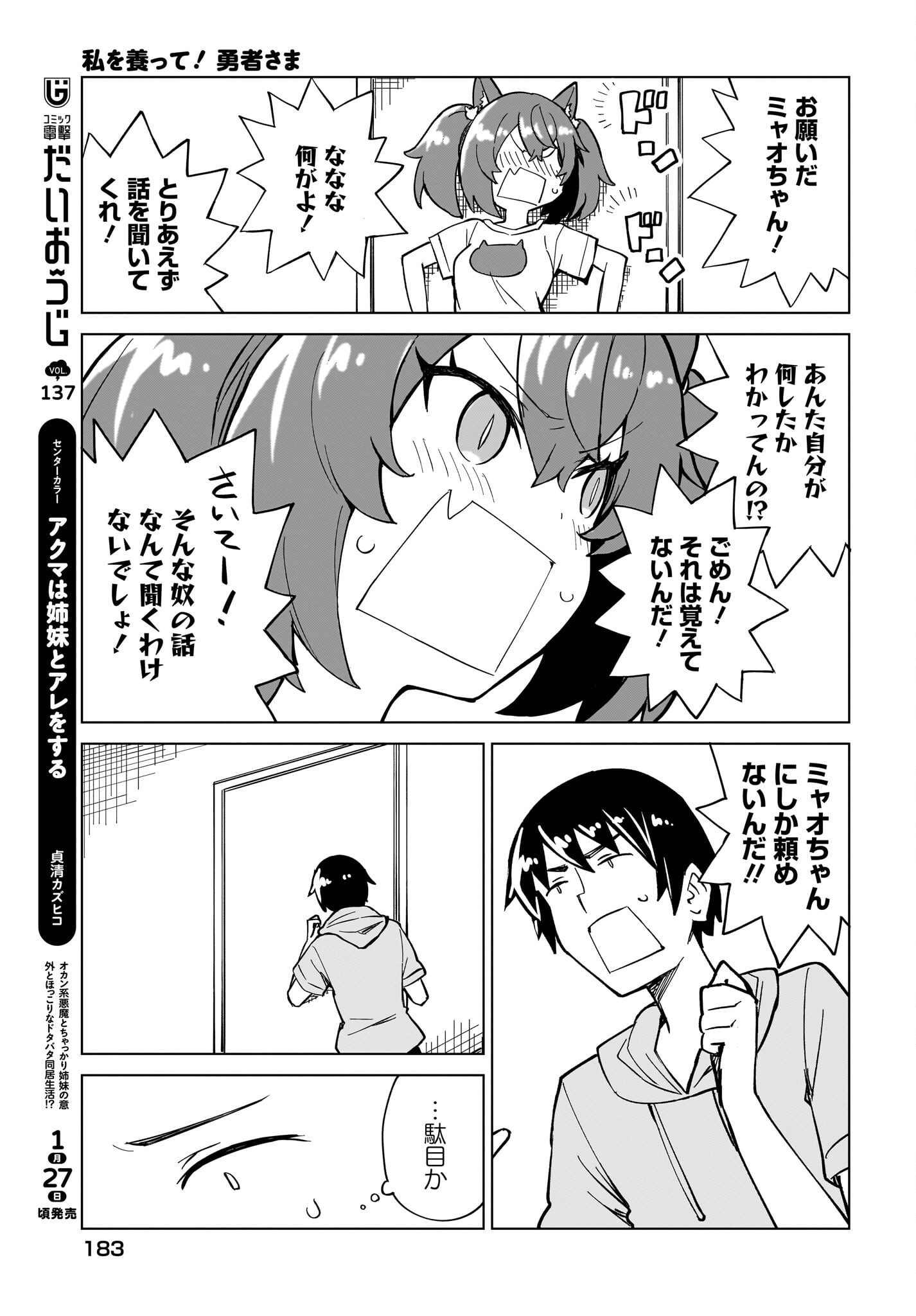 Watashi wo Yashinatte! Yuusha-Sama Chapter 9 11ページ