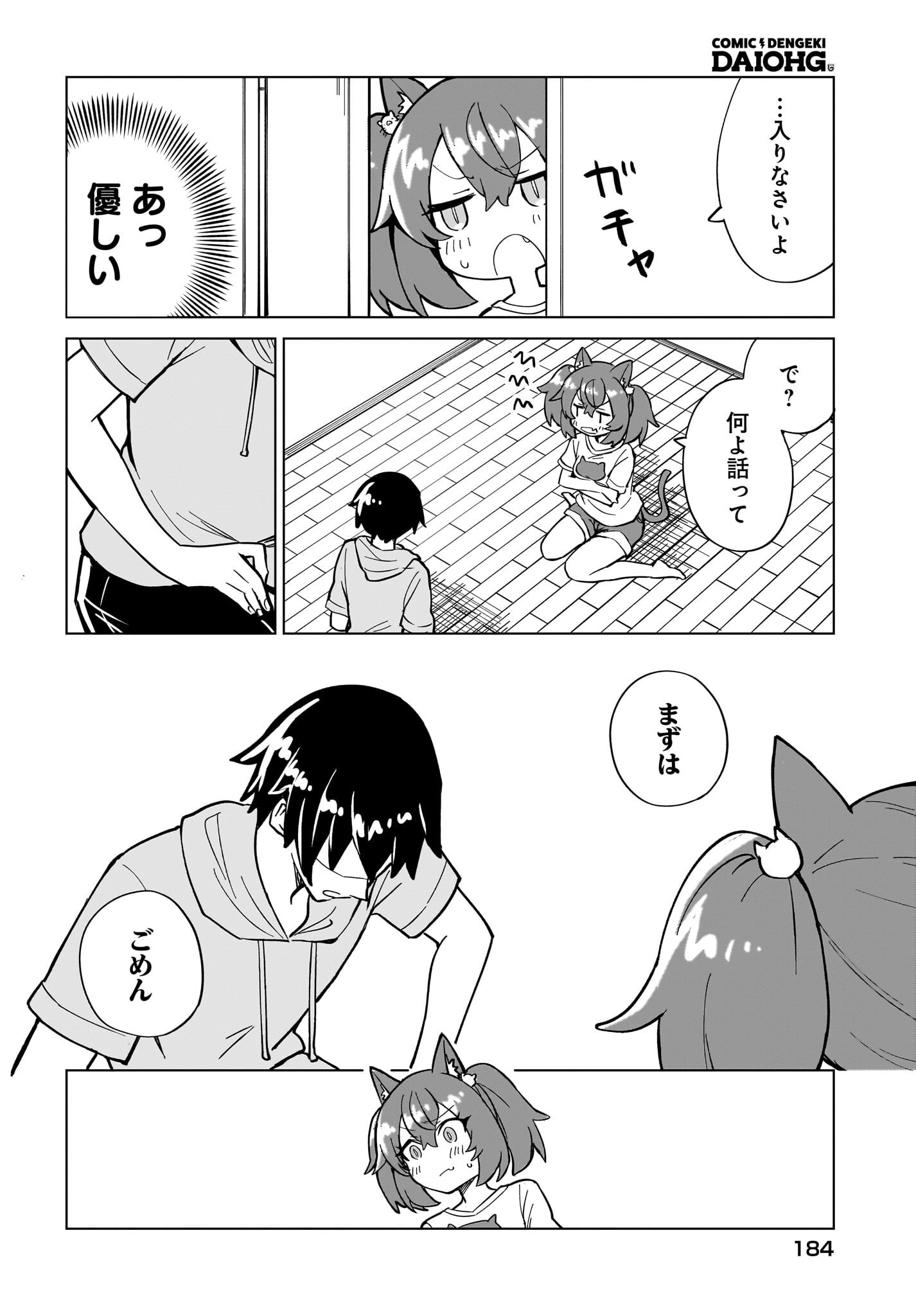 Watashi wo Yashinatte! Yuusha-Sama Chapter 9 12ページ