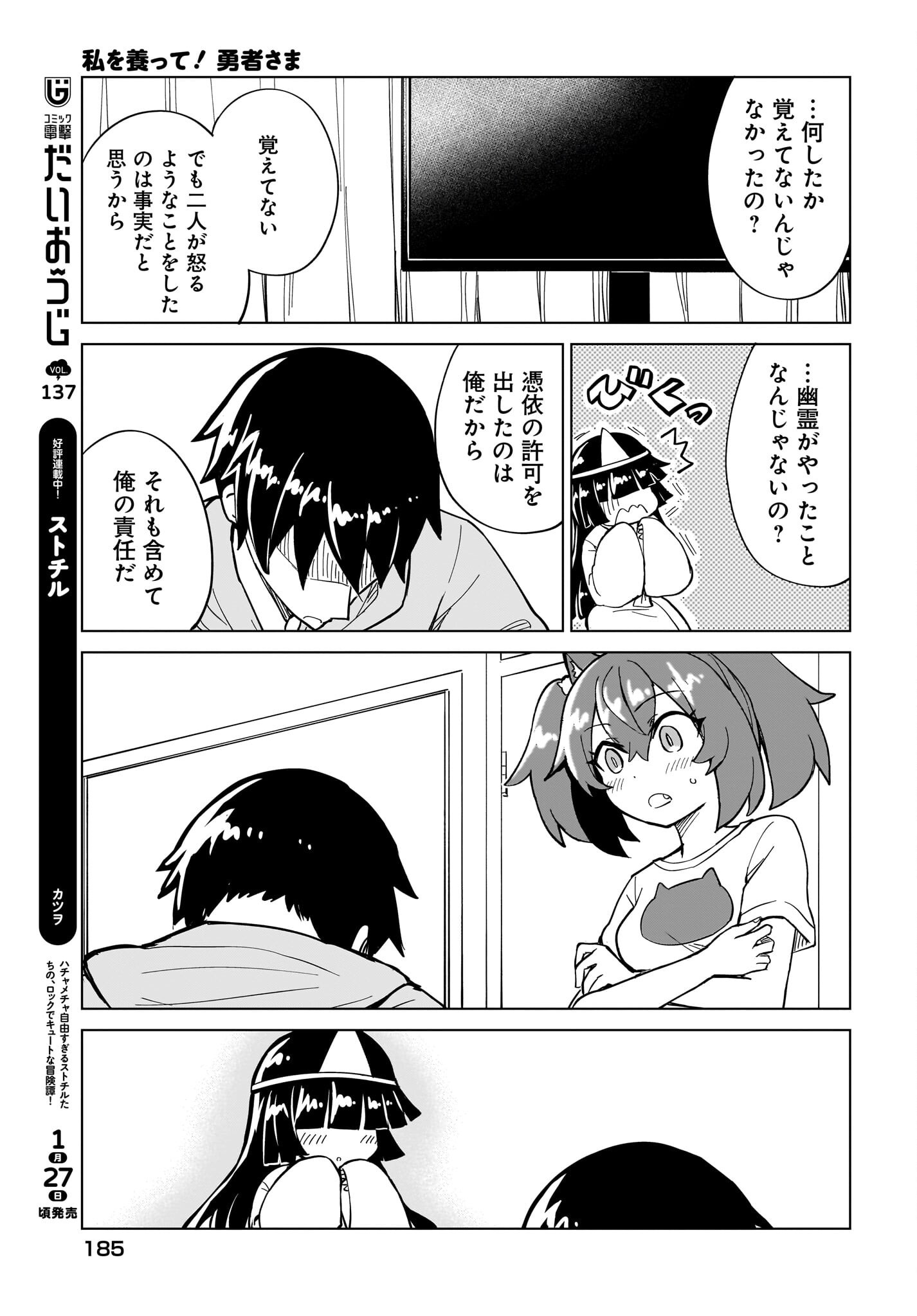 Watashi wo Yashinatte! Yuusha-Sama Chapter 9 13ページ