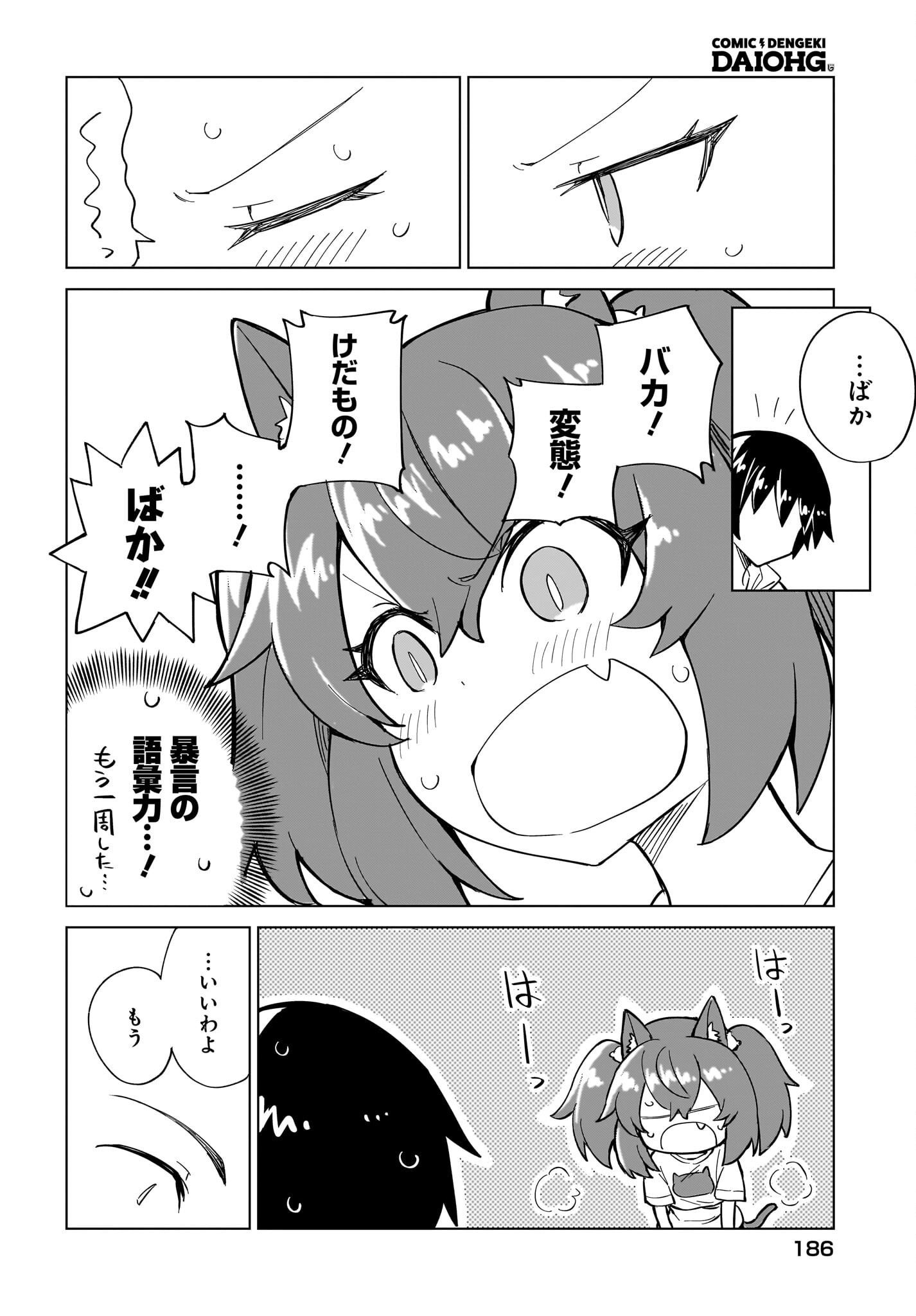 Watashi wo Yashinatte! Yuusha-Sama Chapter 9 14ページ