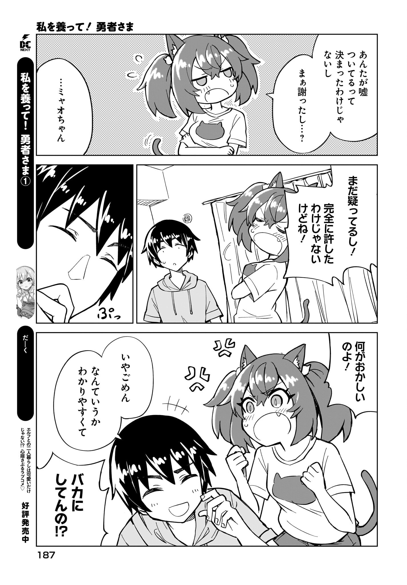 Watashi wo Yashinatte! Yuusha-Sama Chapter 9 15ページ