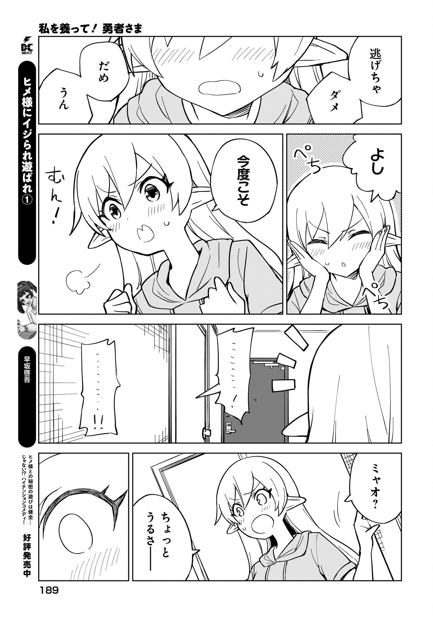 Watashi wo Yashinatte! Yuusha-Sama Chapter 9 17ページ