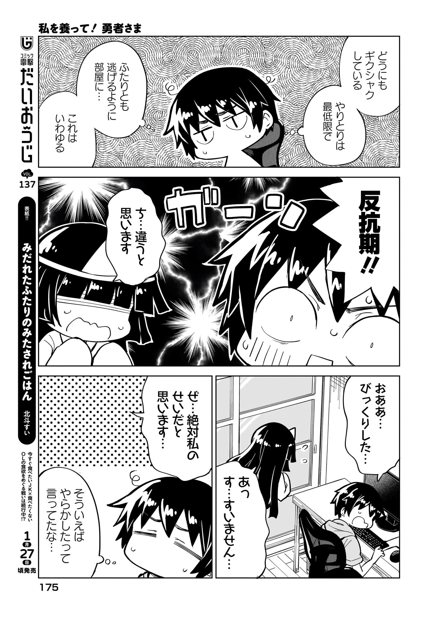 Watashi wo Yashinatte! Yuusha-Sama Chapter 9 3ページ